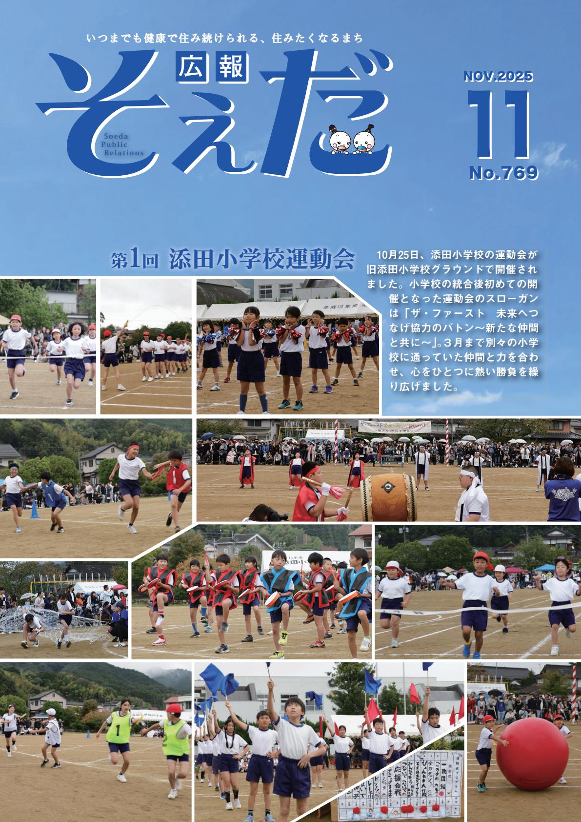 令和７年１１月号