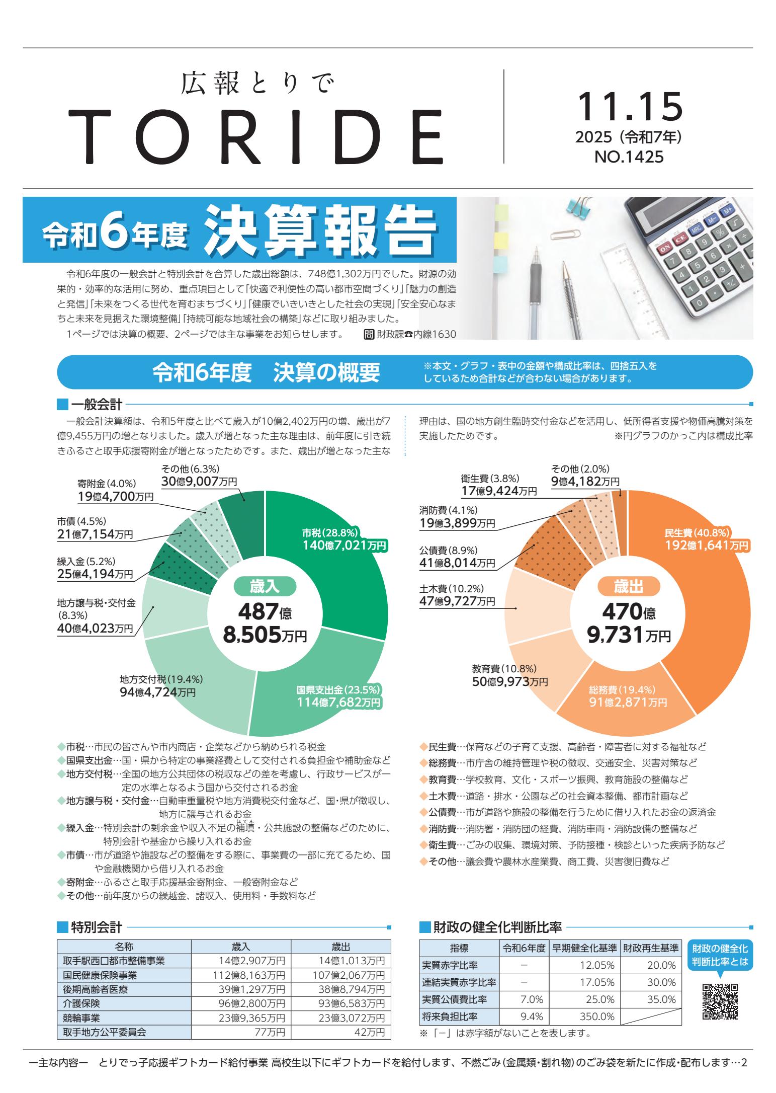 令和7年11月15日号
