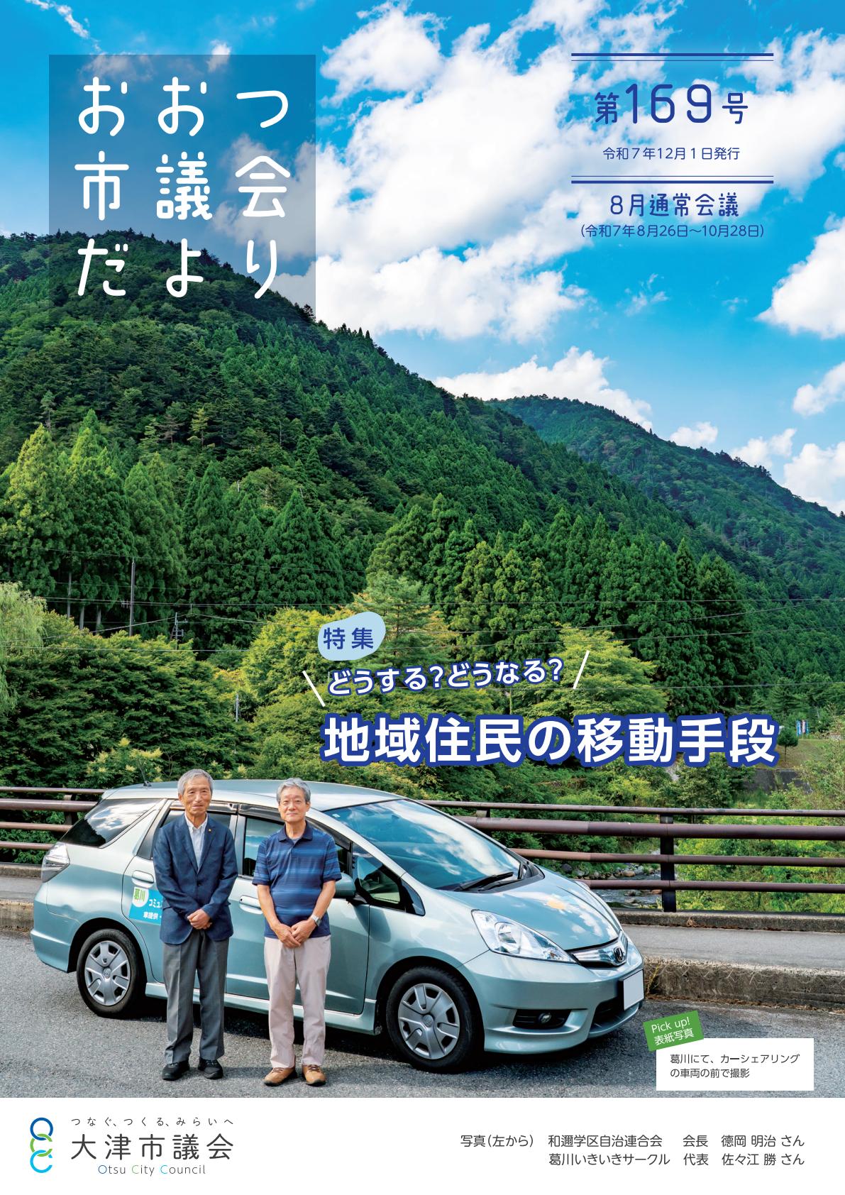 令和７年8月通常会議号