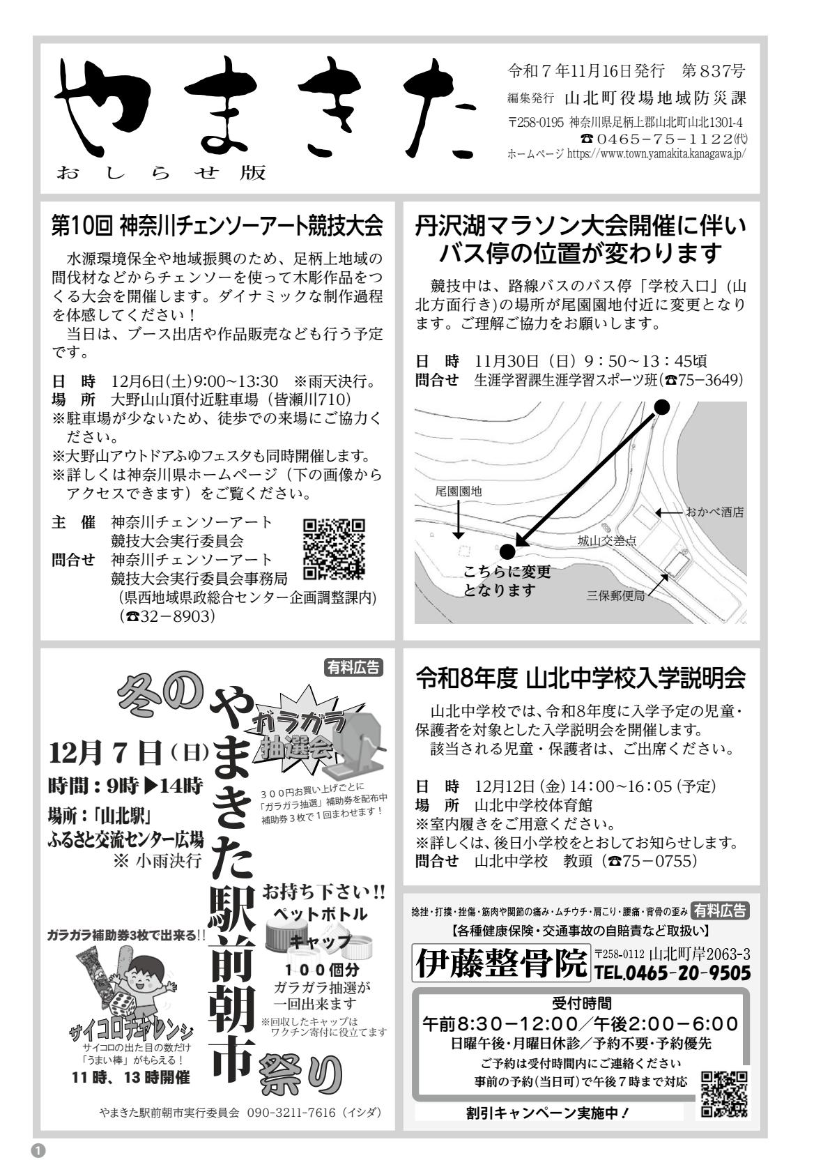 令和7年11月16日号