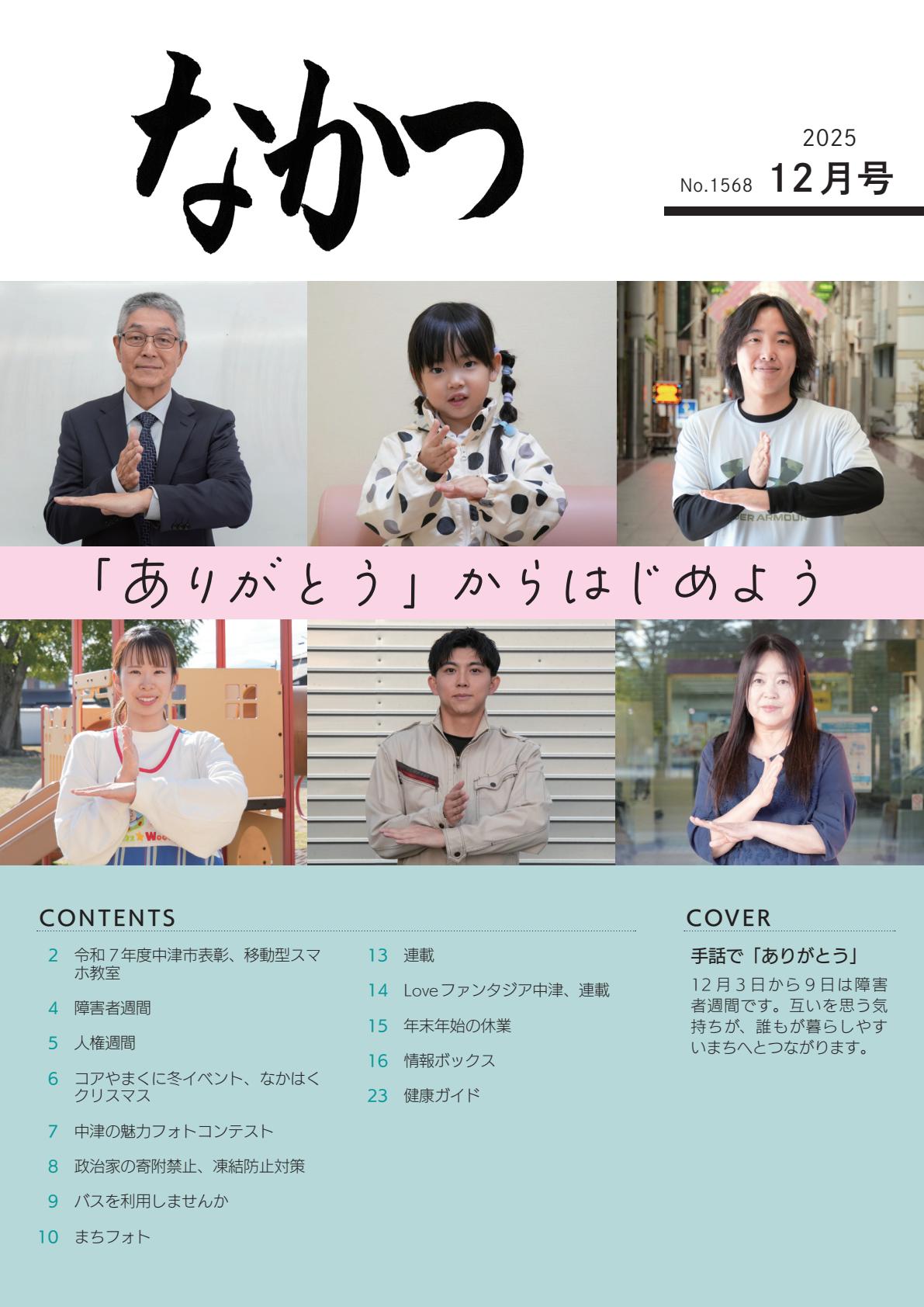 令和7年12月号
