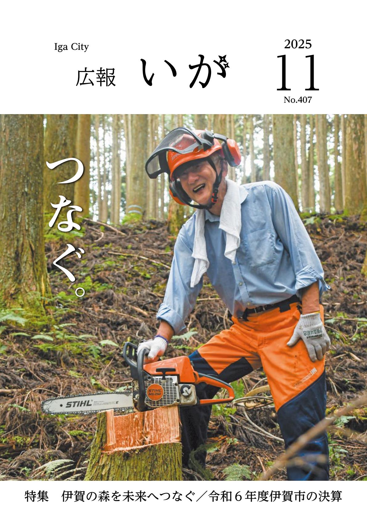 令和7年11月号
