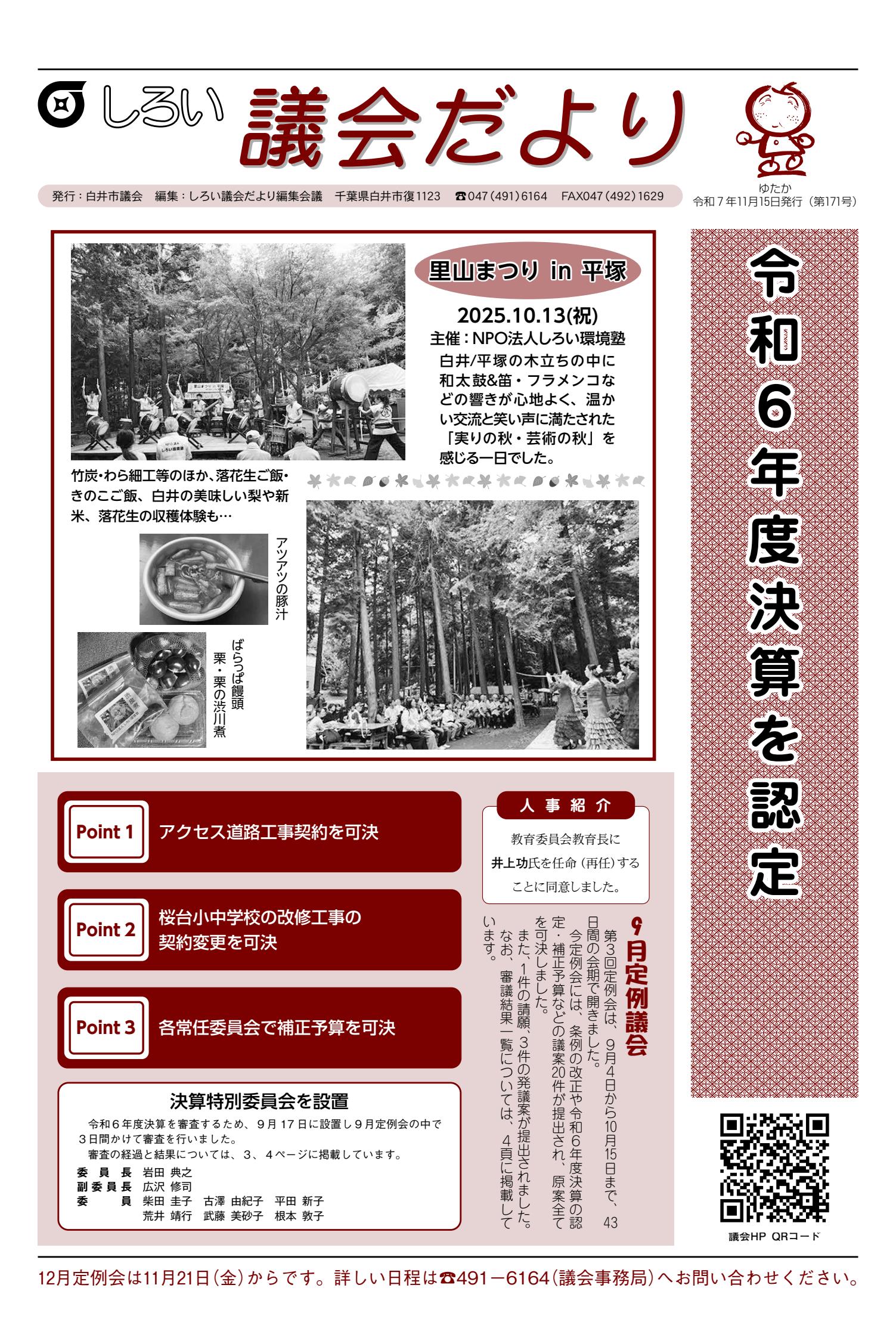令和7年11月15日号