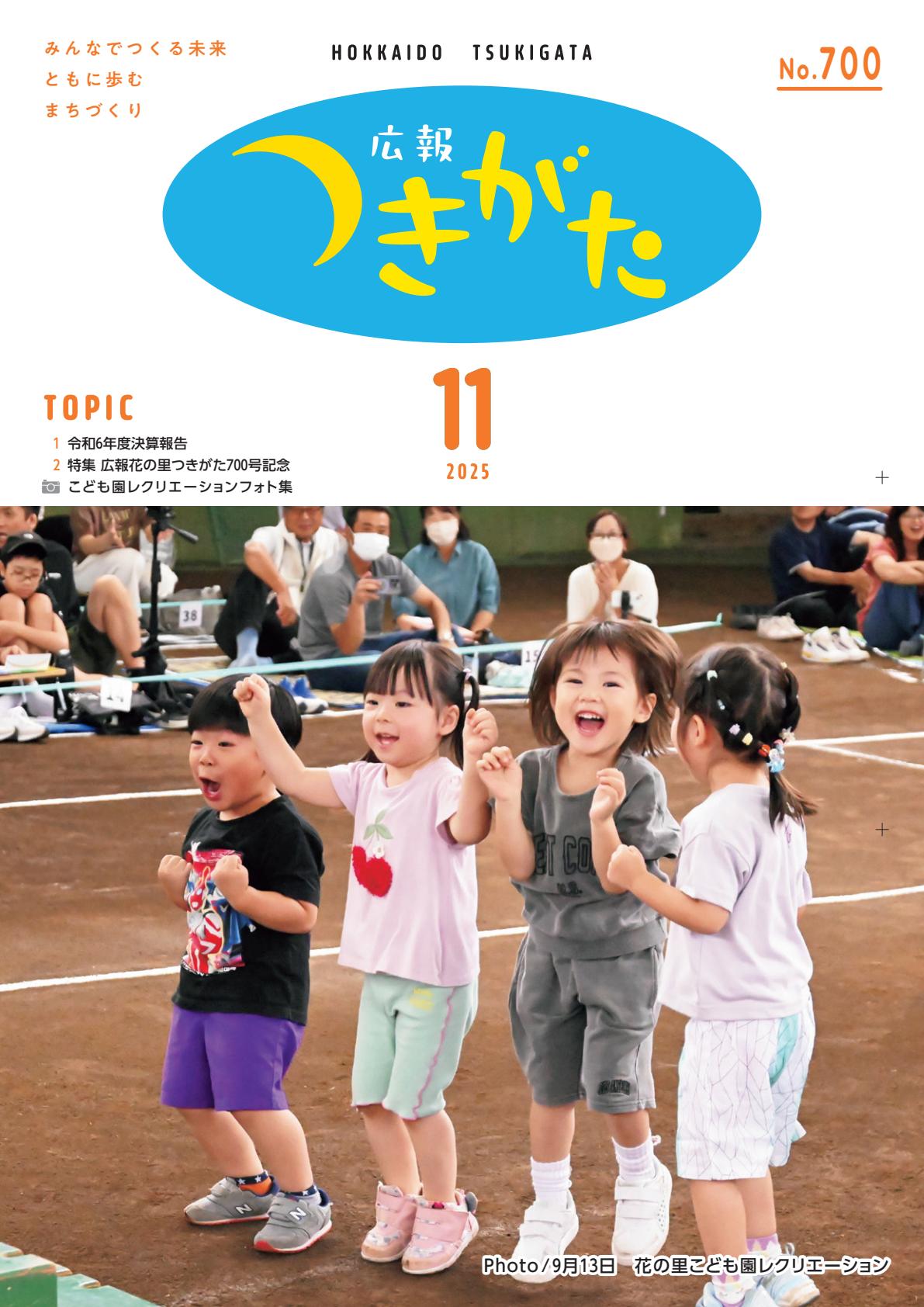 令和7年11月号