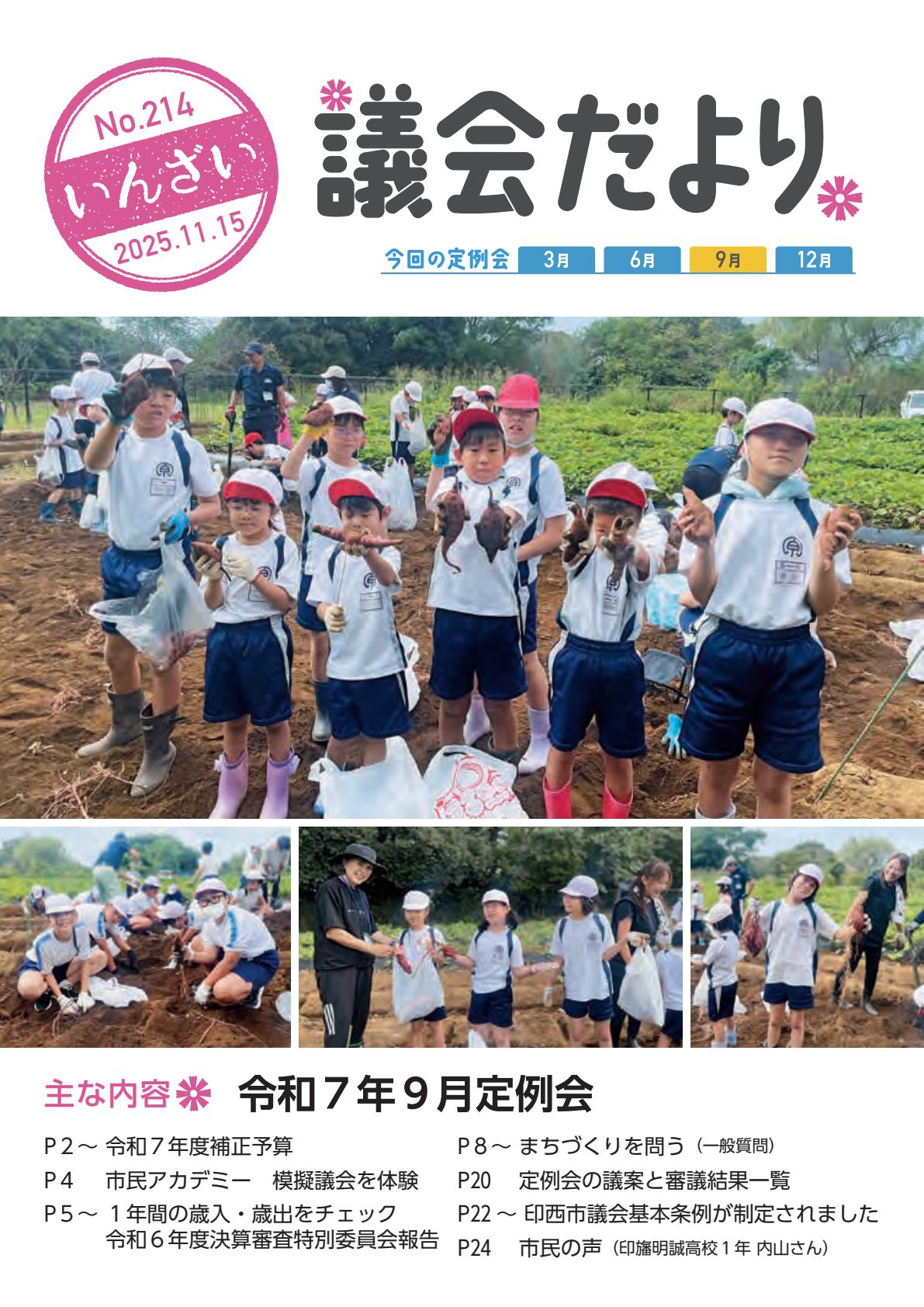 令和7年11月15日号