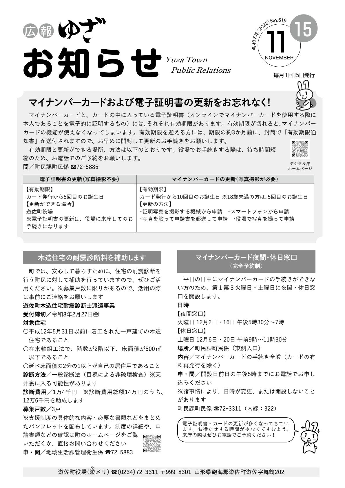 令和7年11月号