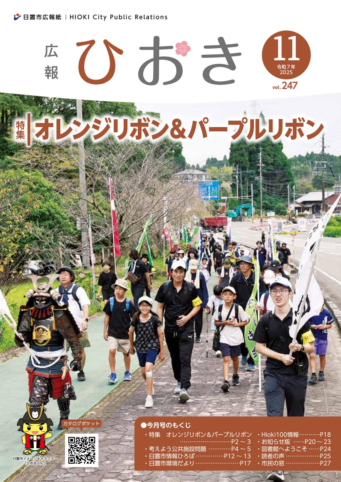 令和7年11月号