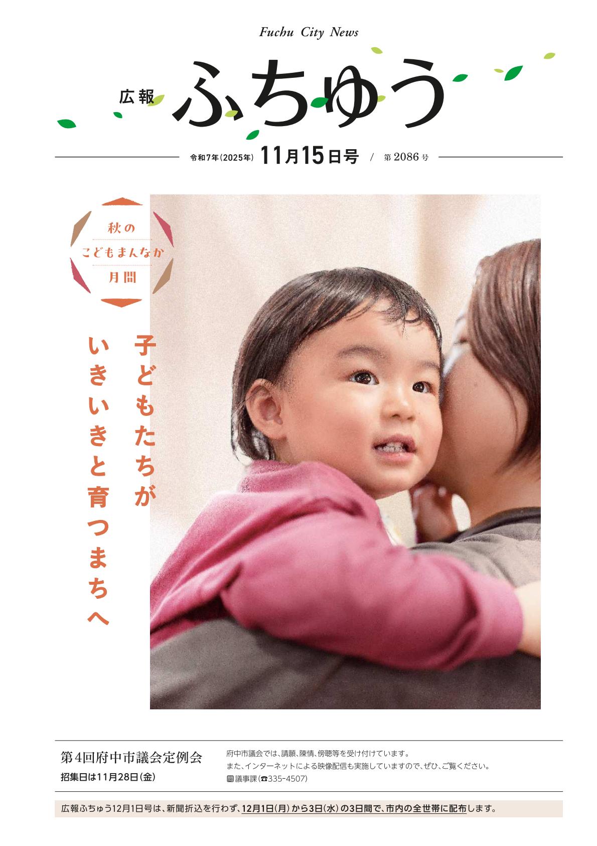 令和7年11月15日号