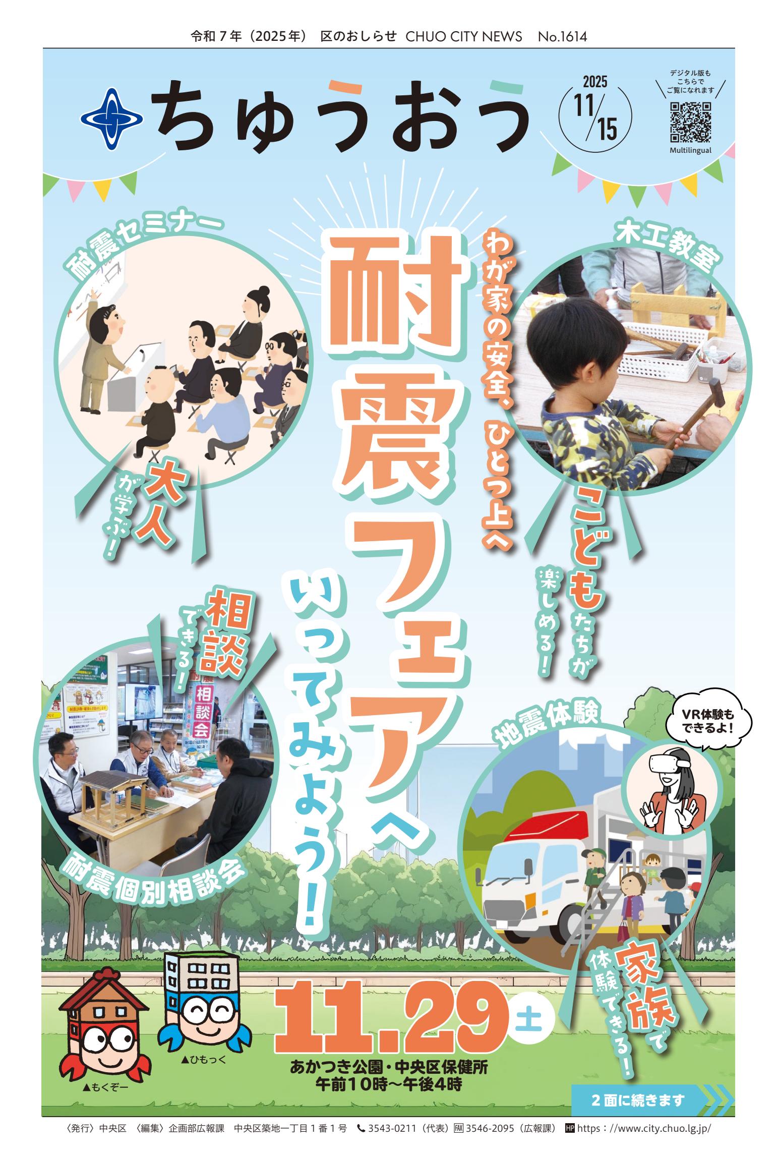令和7年11月15日号