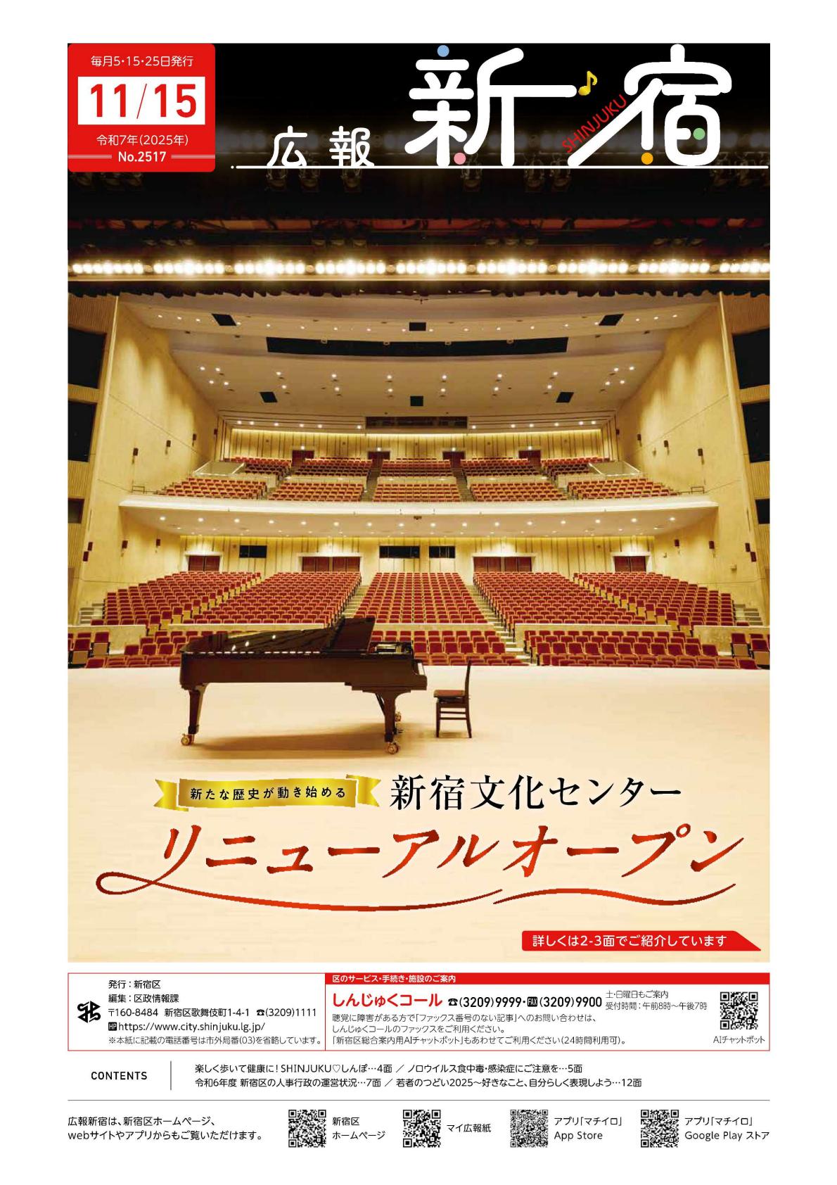 令和7年11月15日号