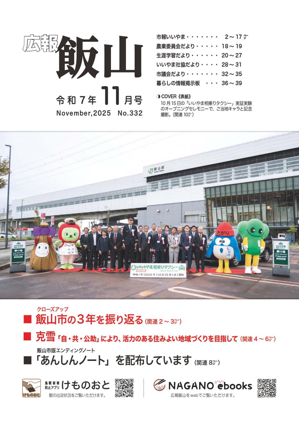 令和7年11月号