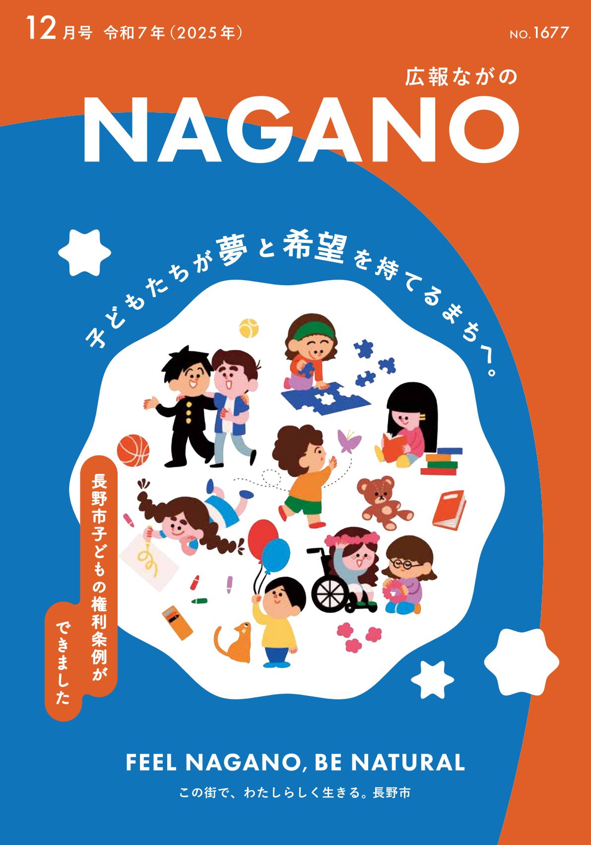 令和7年12月号