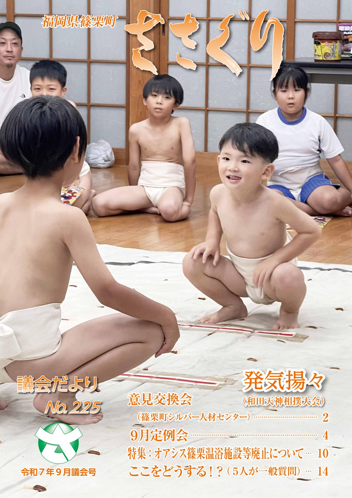 令和7年9月号／令和7年11月1日発行