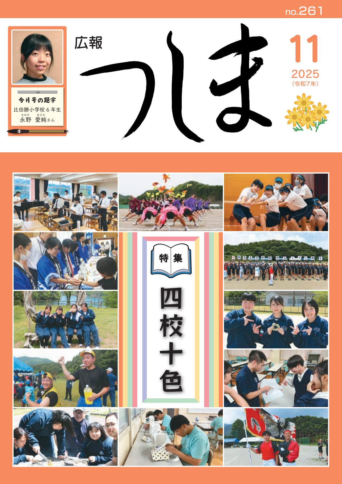 令和7年11月号