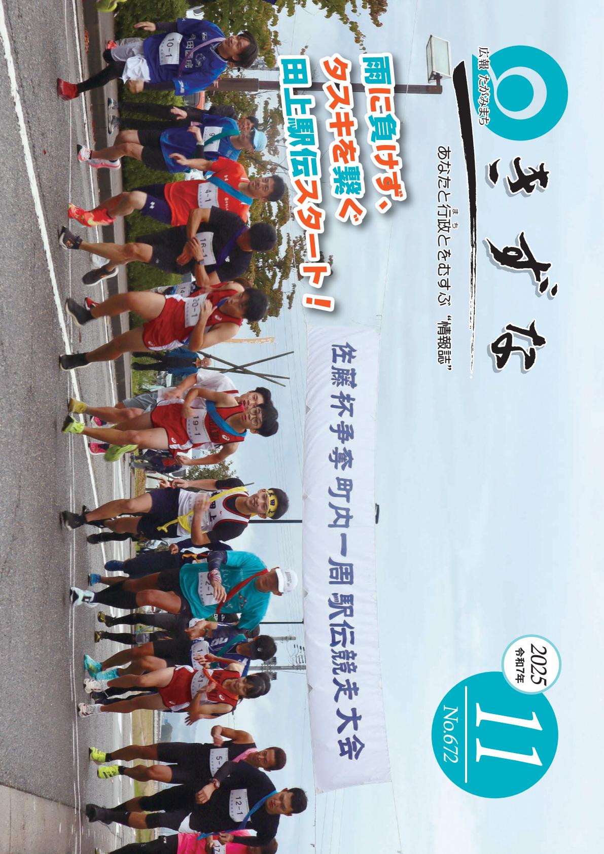 令和7年11月号