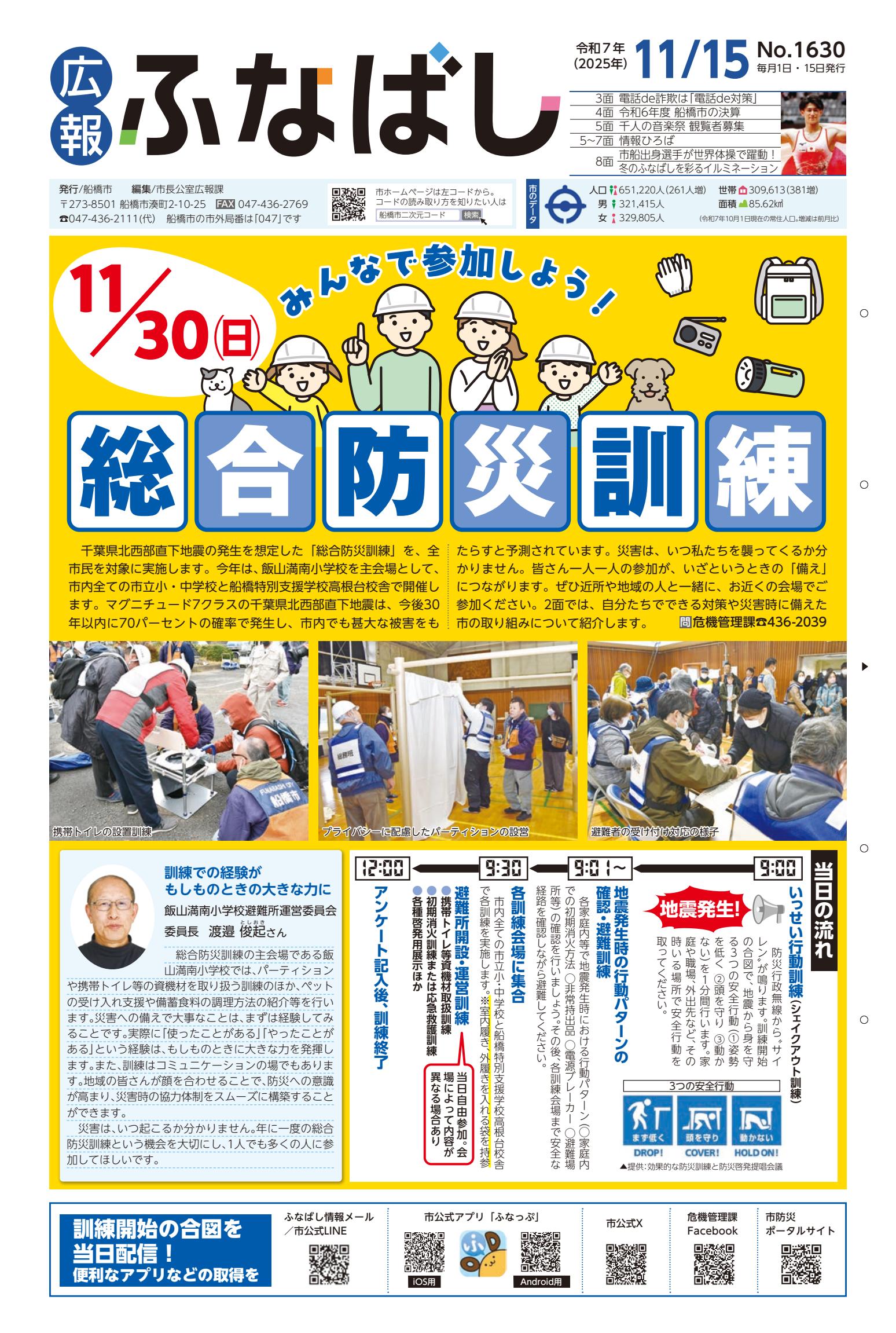 令和7年11月15日号