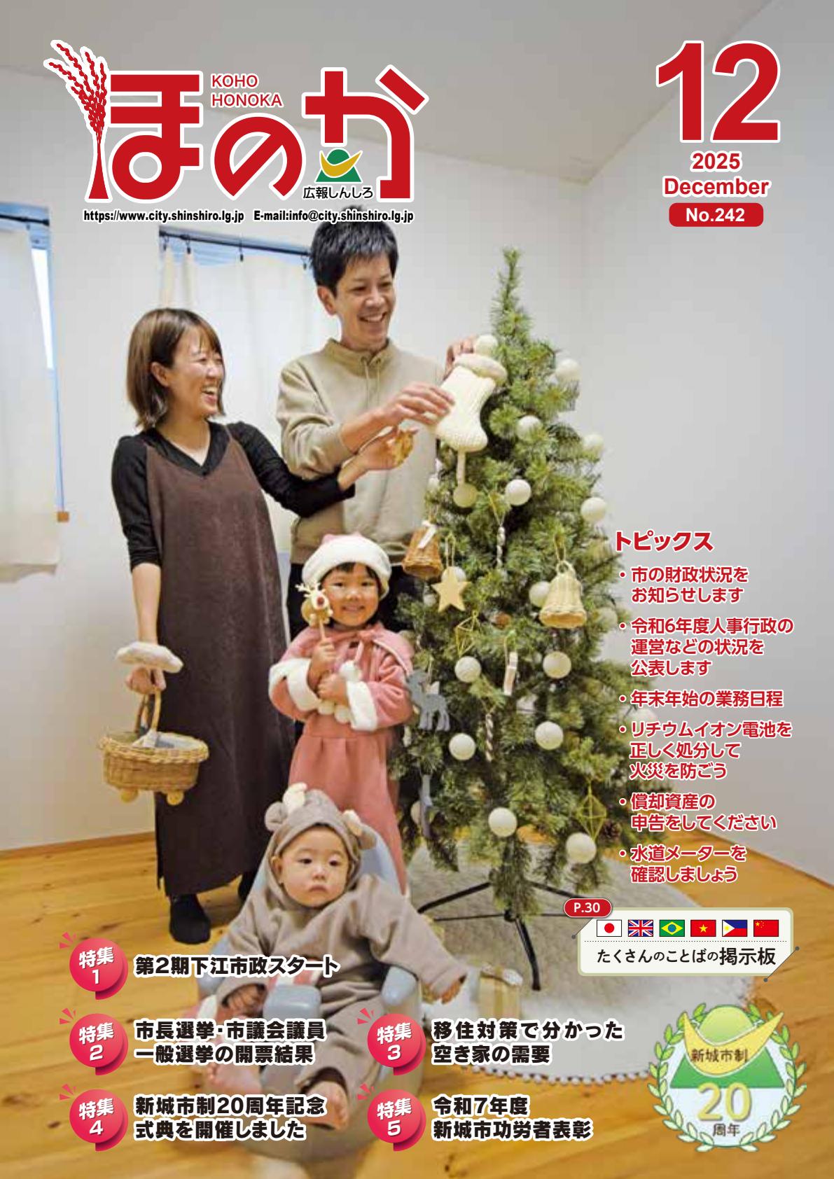 令和7年12月号