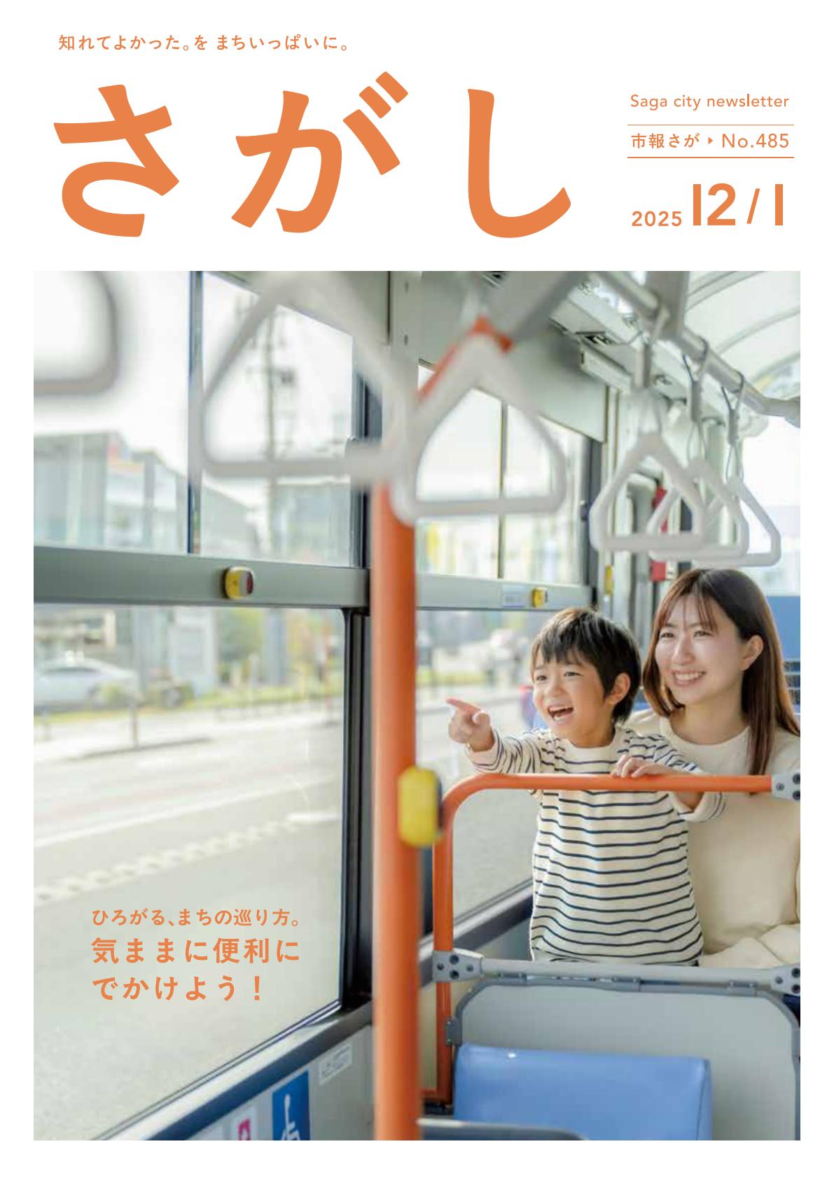 令和7年12月1日号
