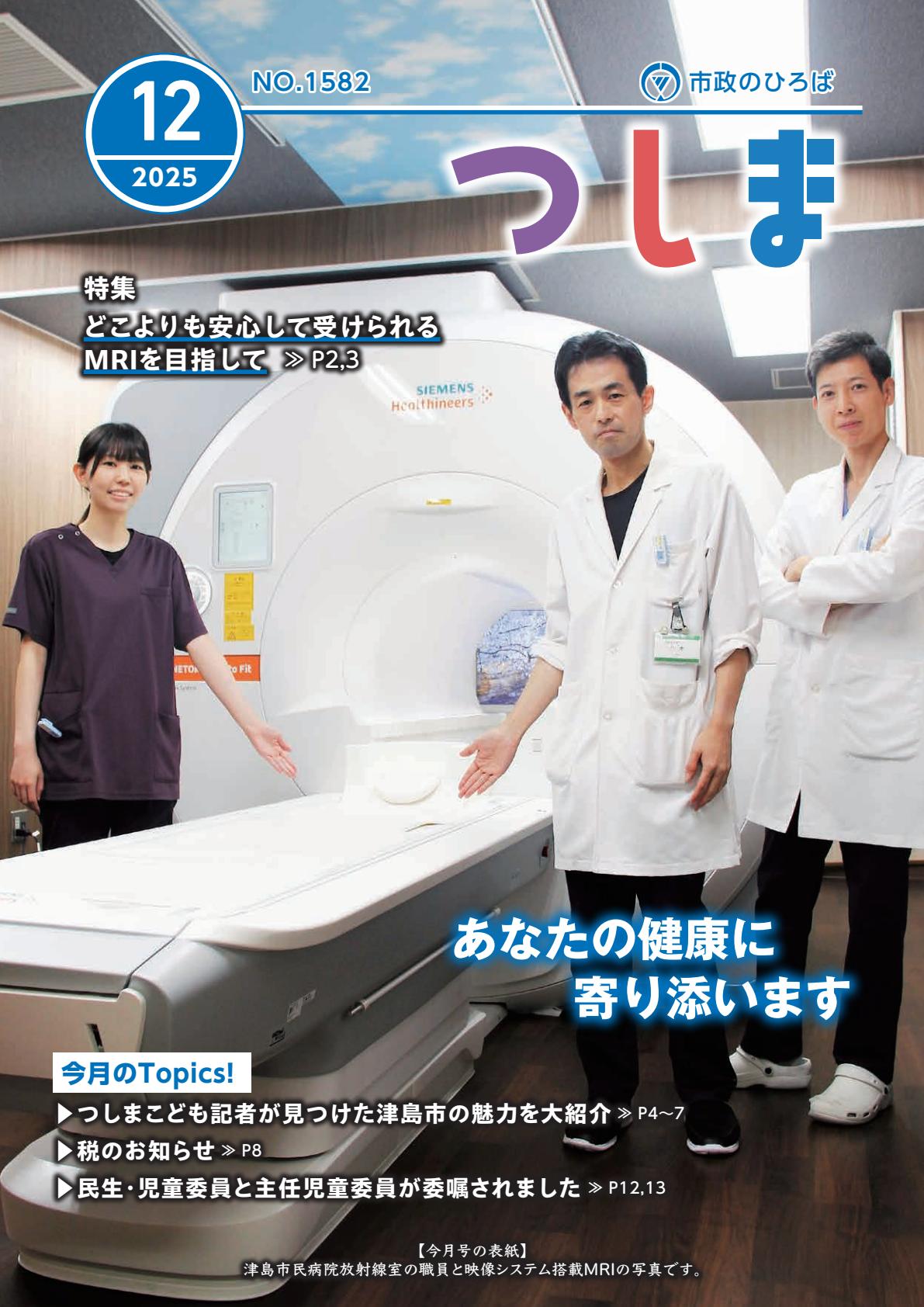 令和7年12月号
