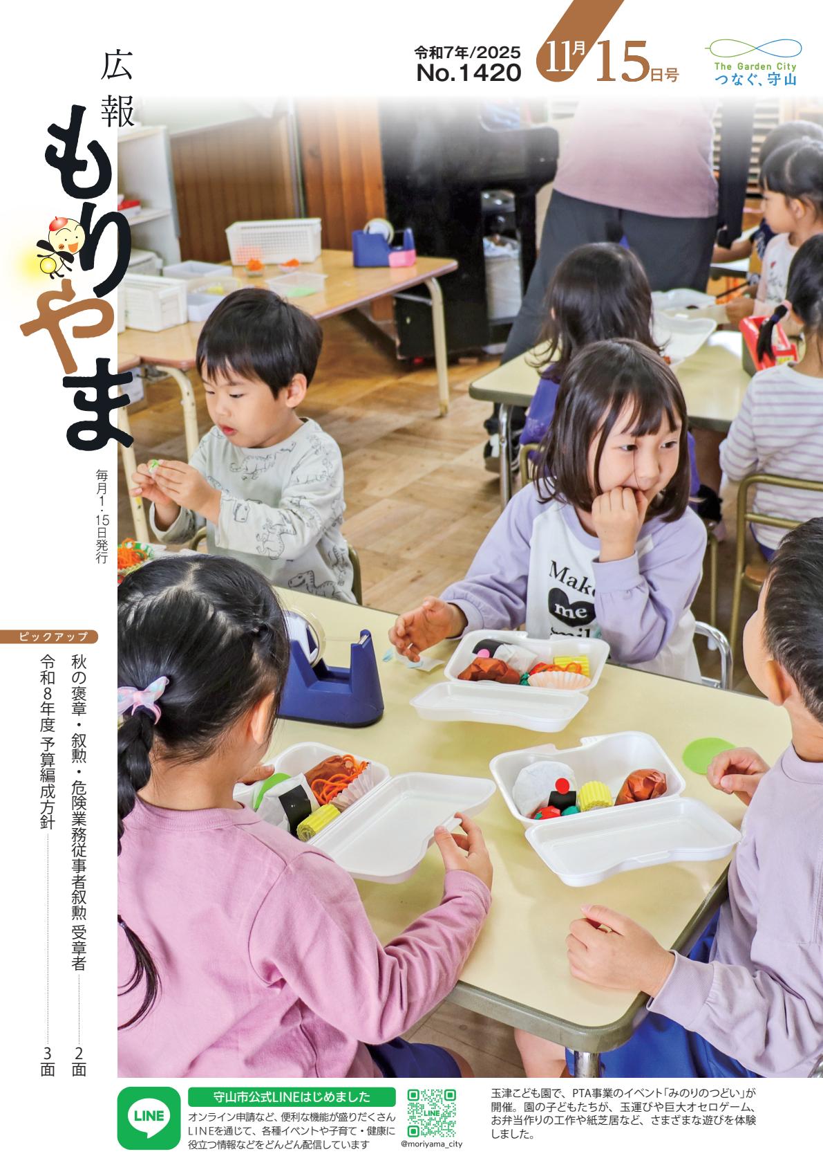 令和7年11月15日号