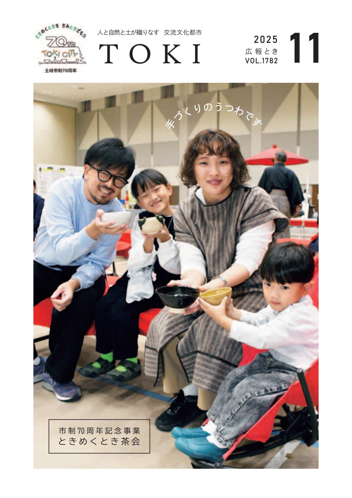 令和７年１１月号