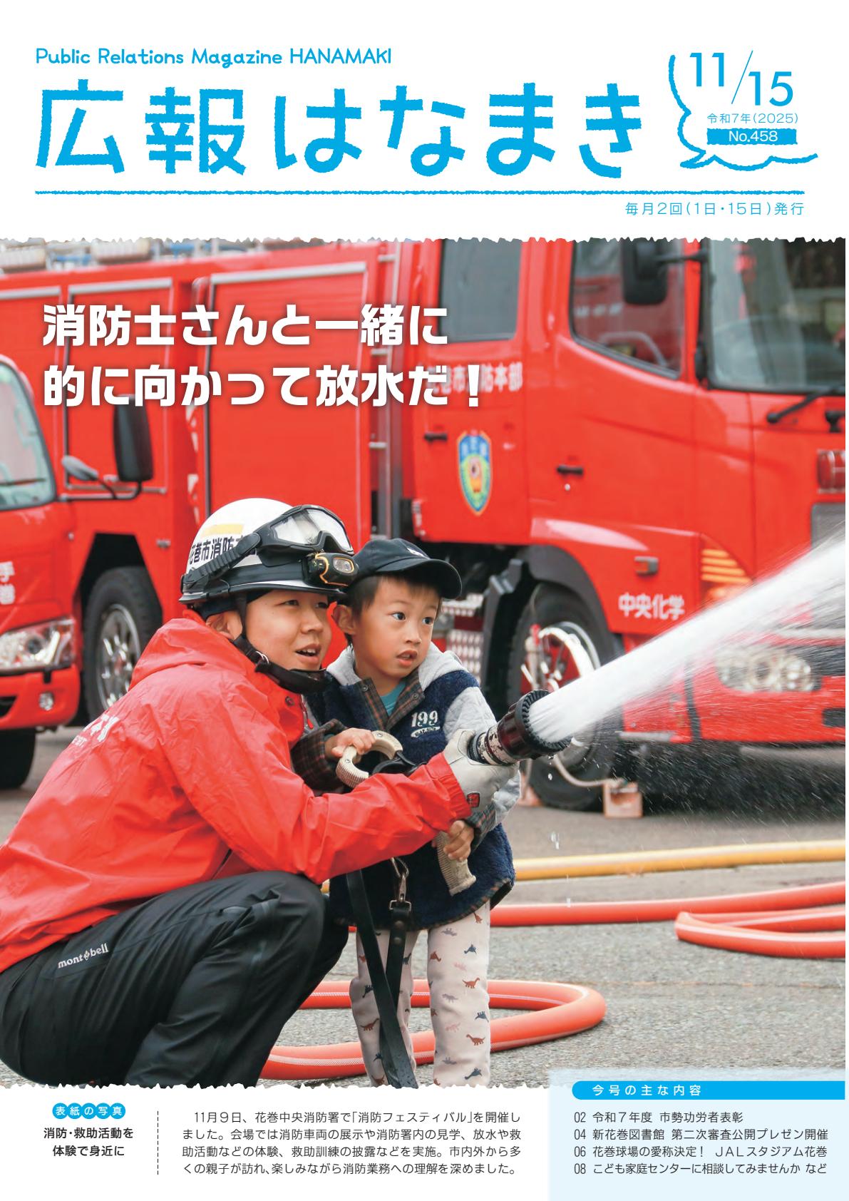 令和7年11月15日号