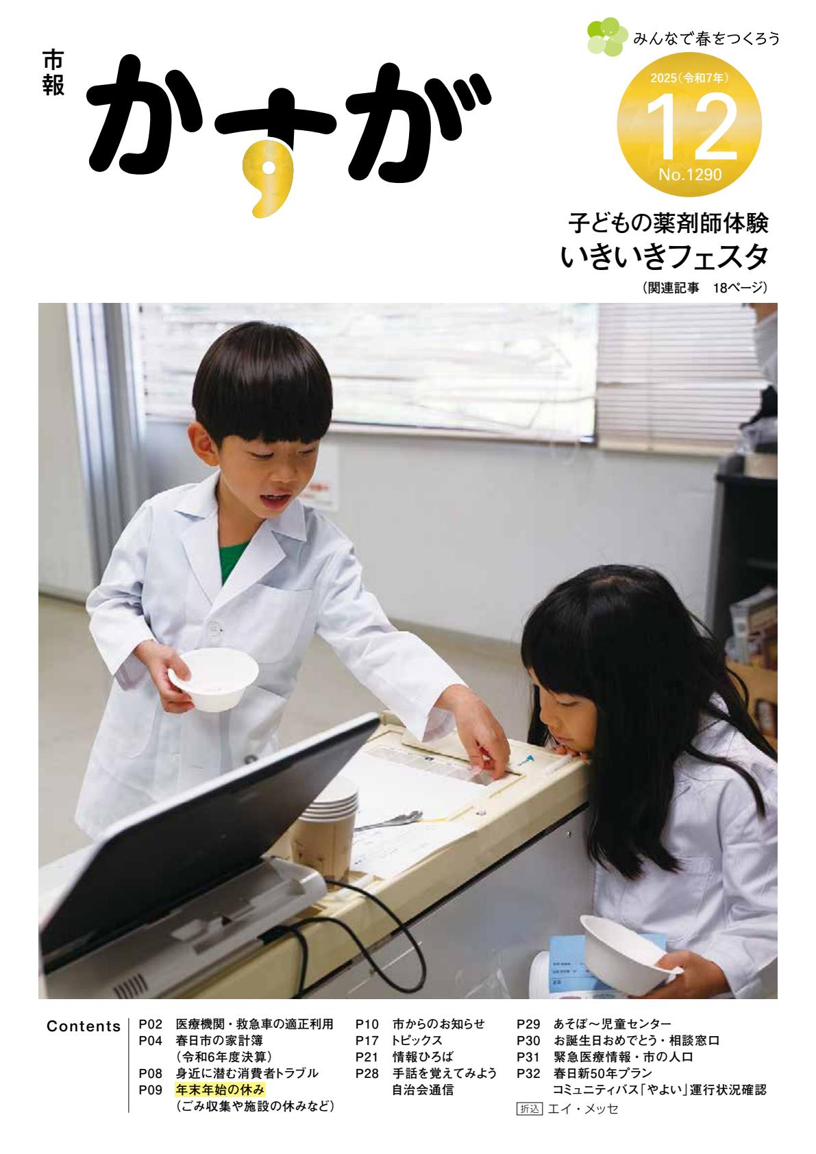令和7年12月号