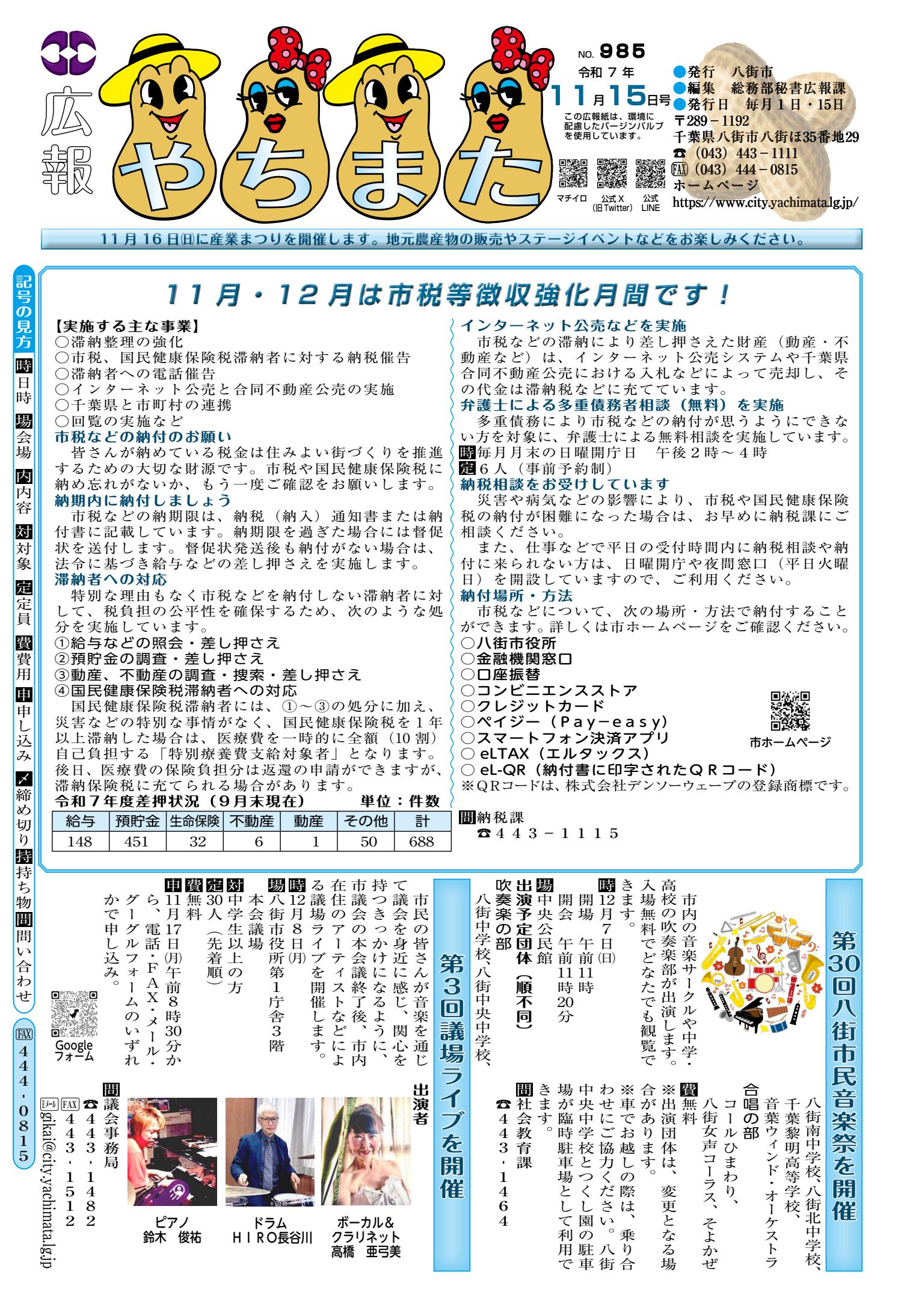 令和7年11月15日号