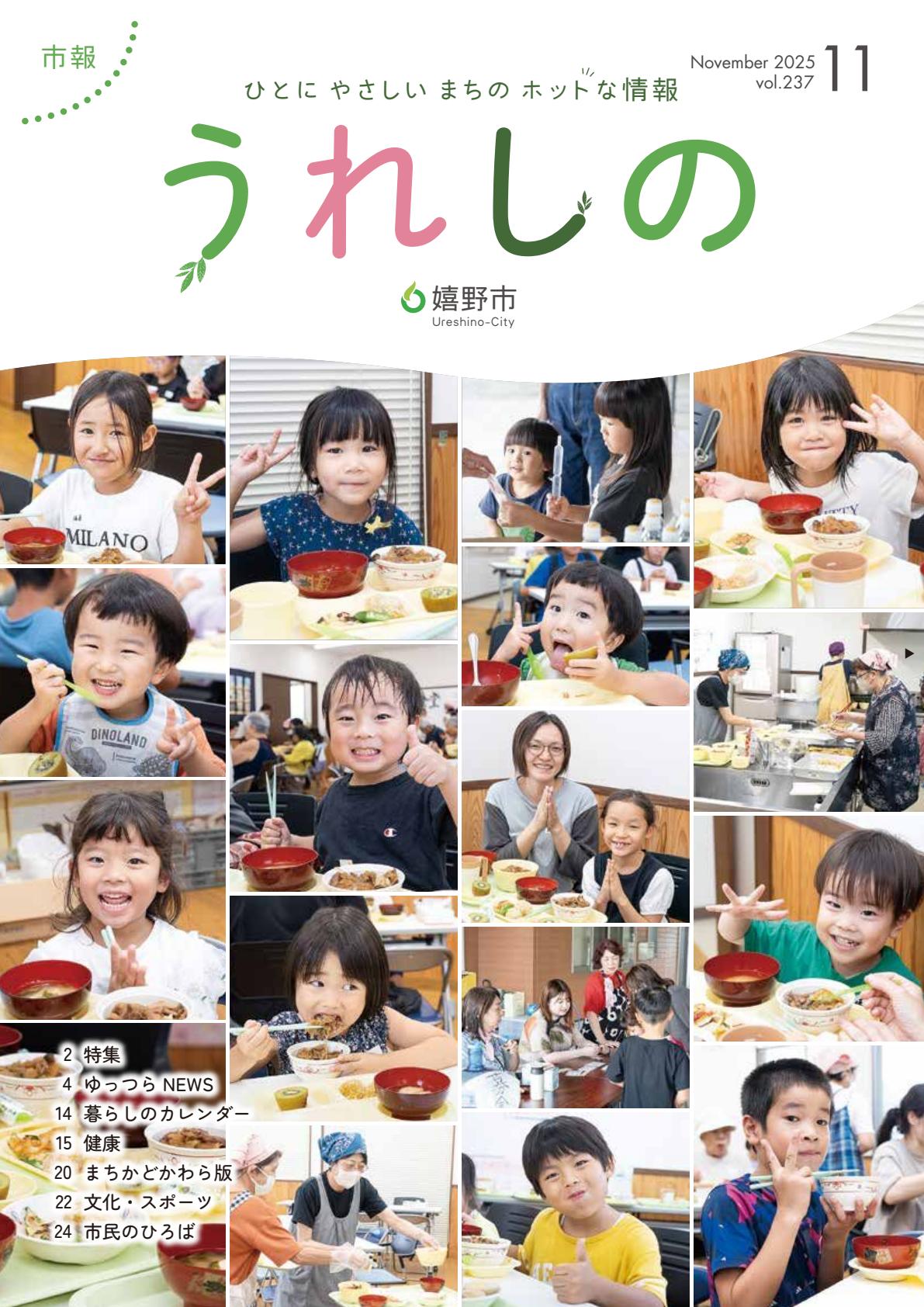 令和７年１１月号