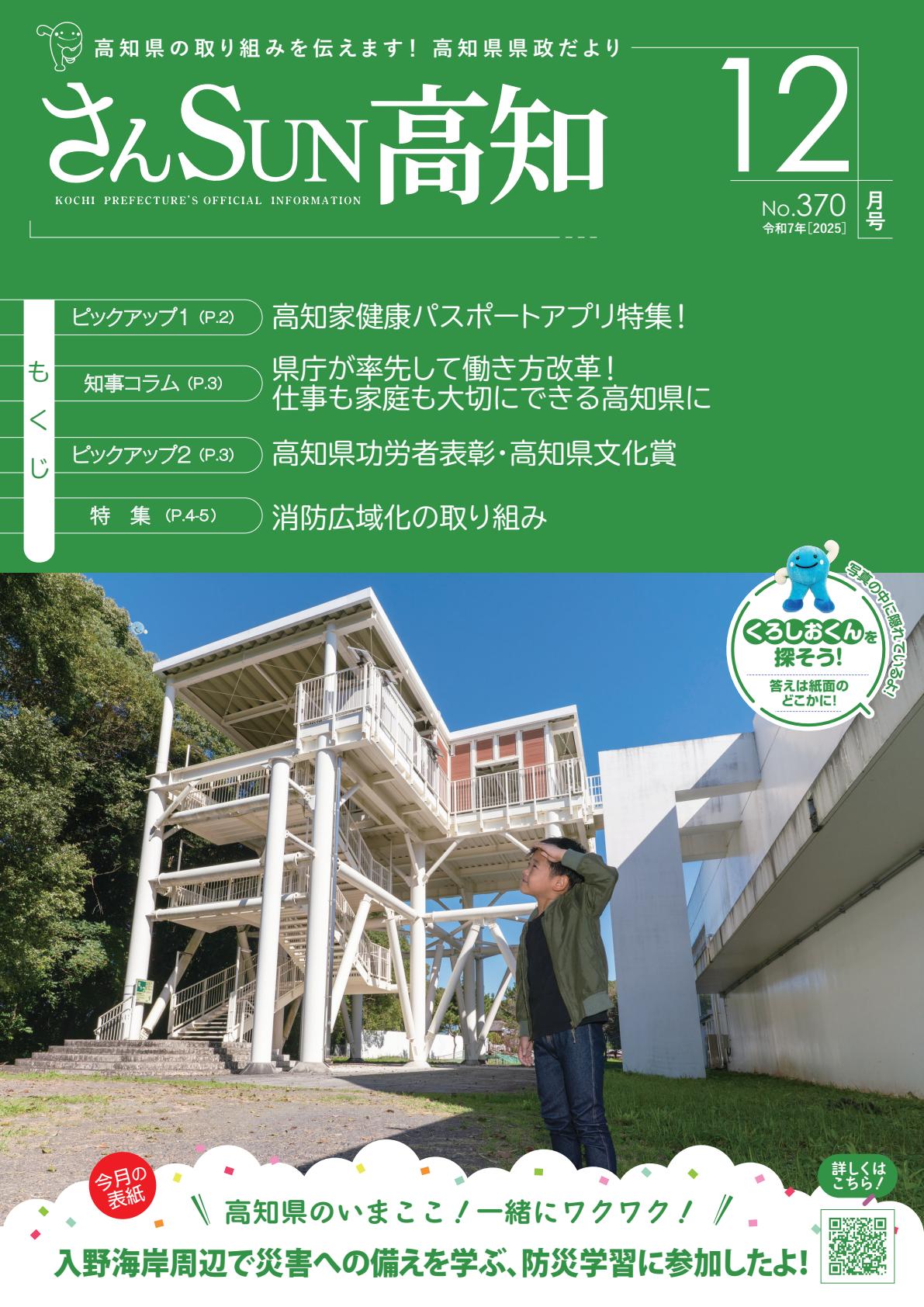 令和7年12月号
