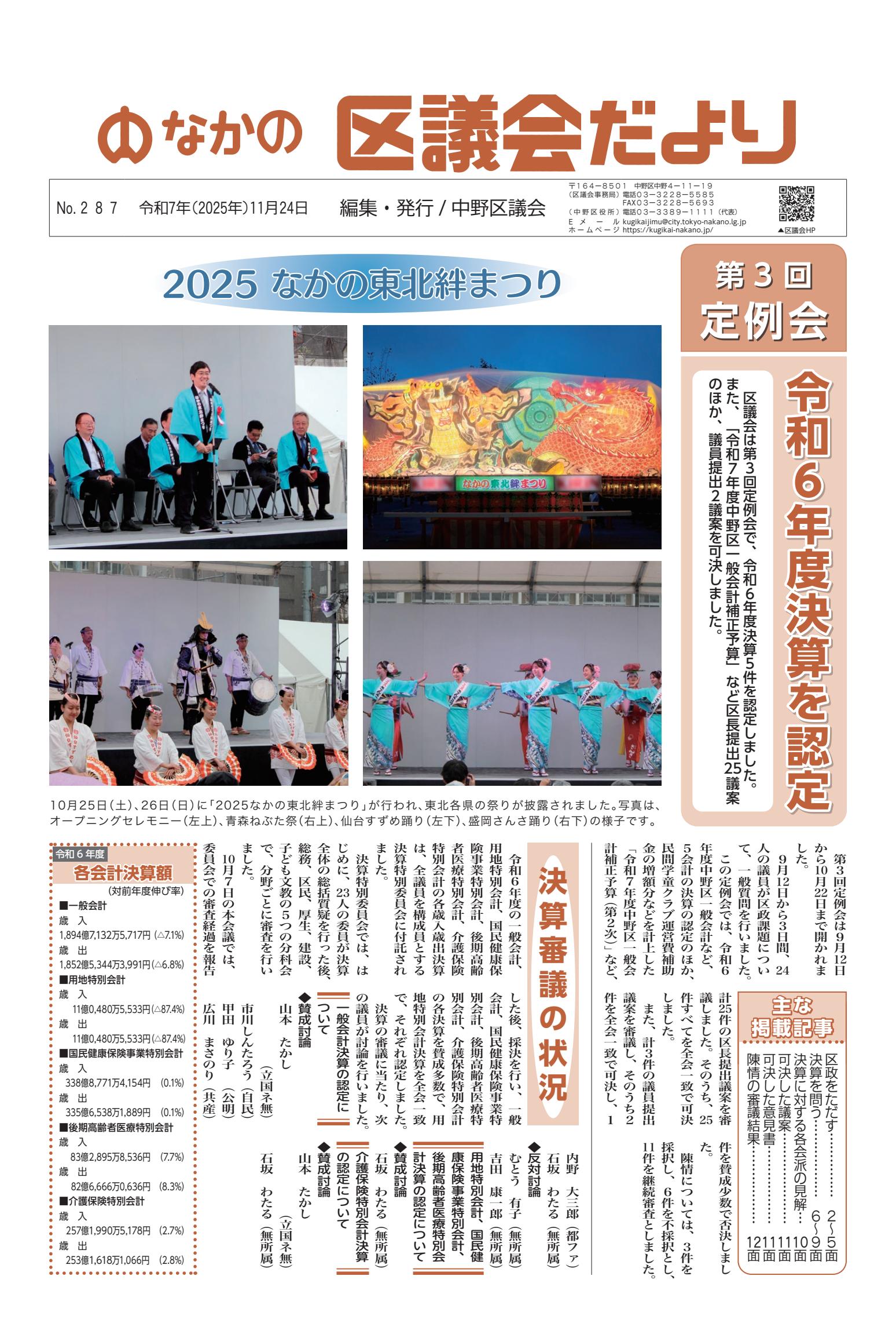 中野区議会だより287号
