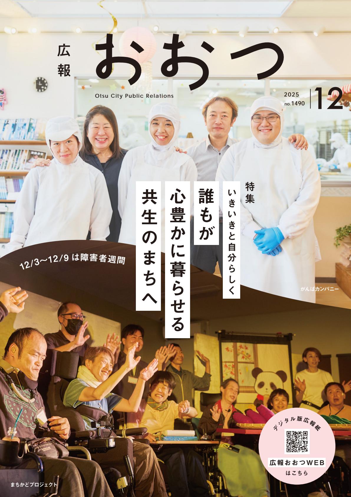 令和７年１２月１日号