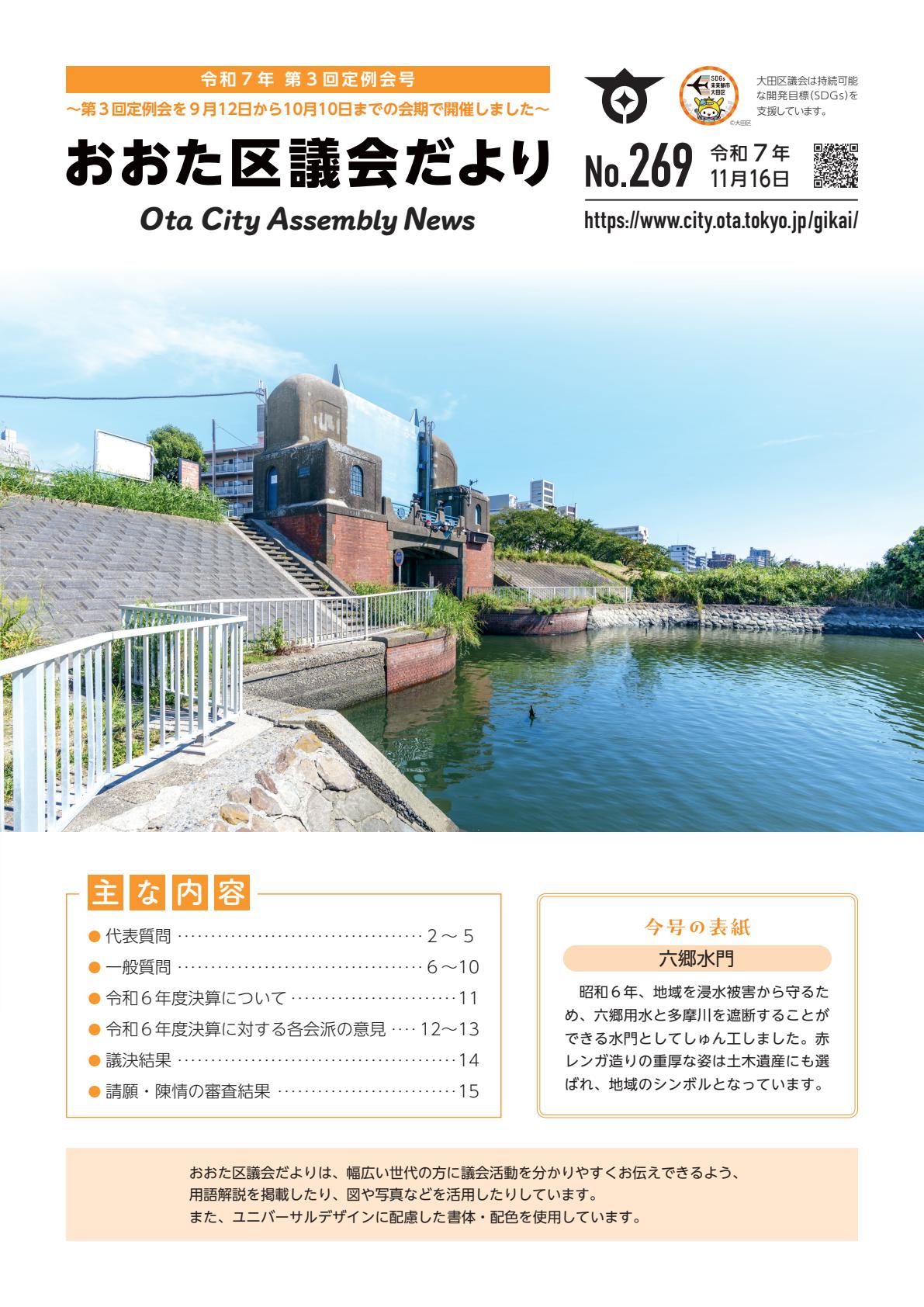 269号（令和7年第3回定例会号）