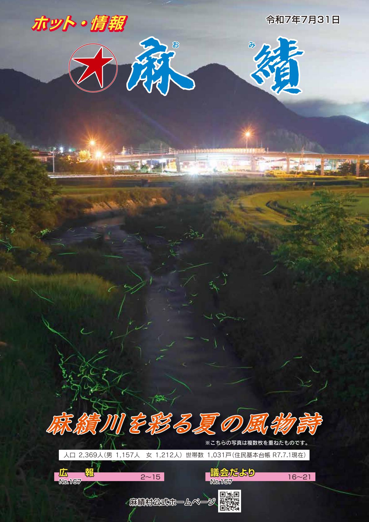 令和7年7月号