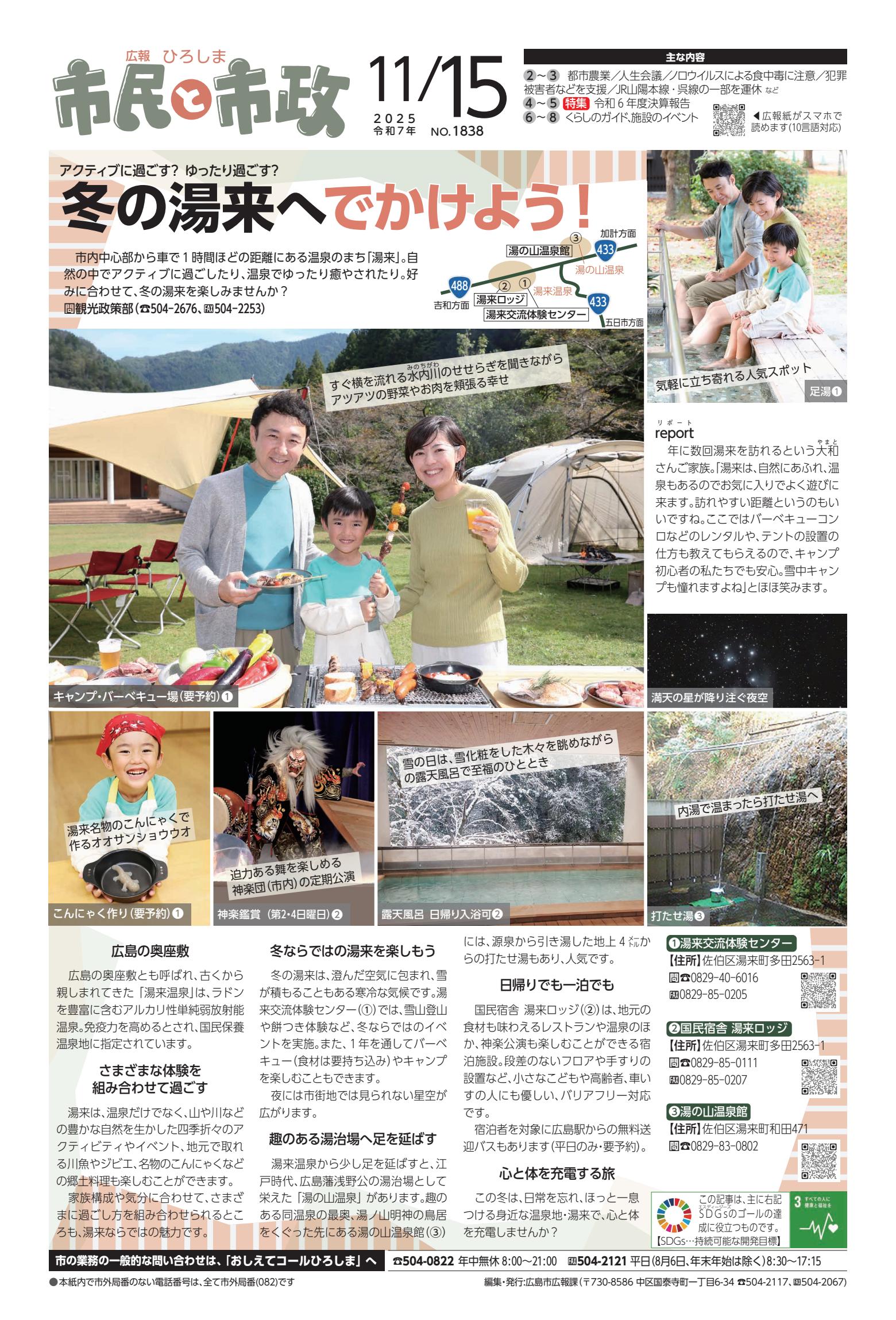 令和7年11月15日号