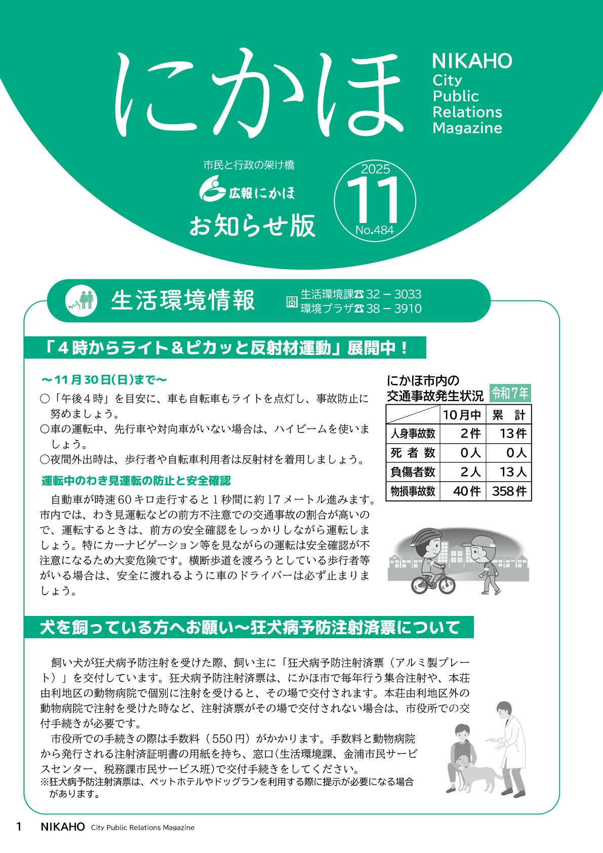 令和07年11月15日号