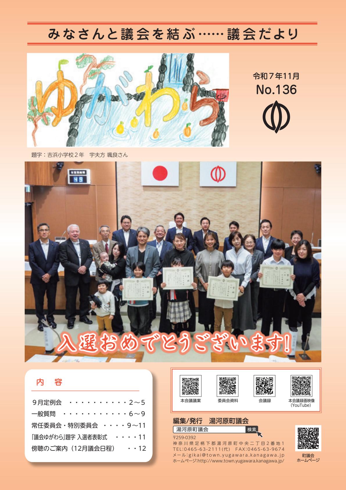 令和７年11月号