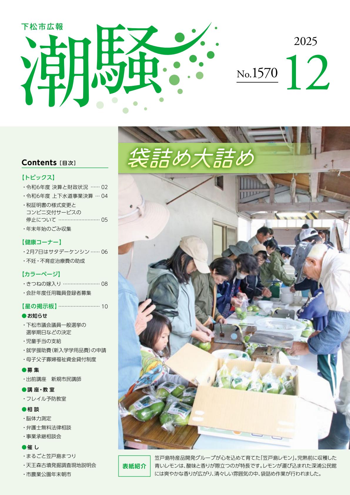 令和7年12月号