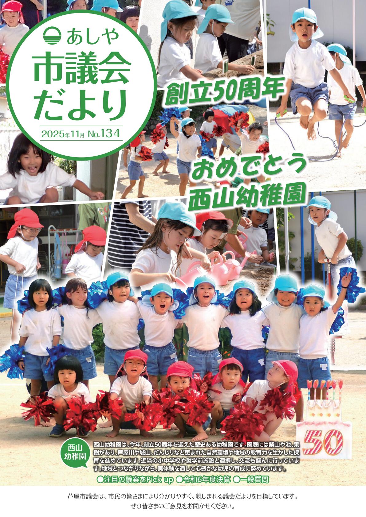 令和7年11月号