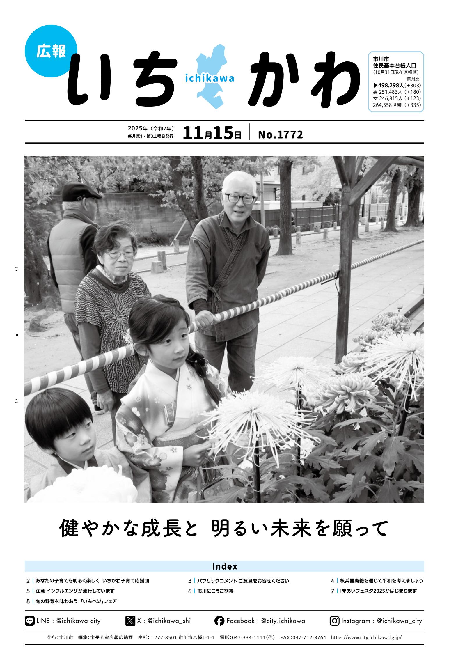 令和7年11月15日号