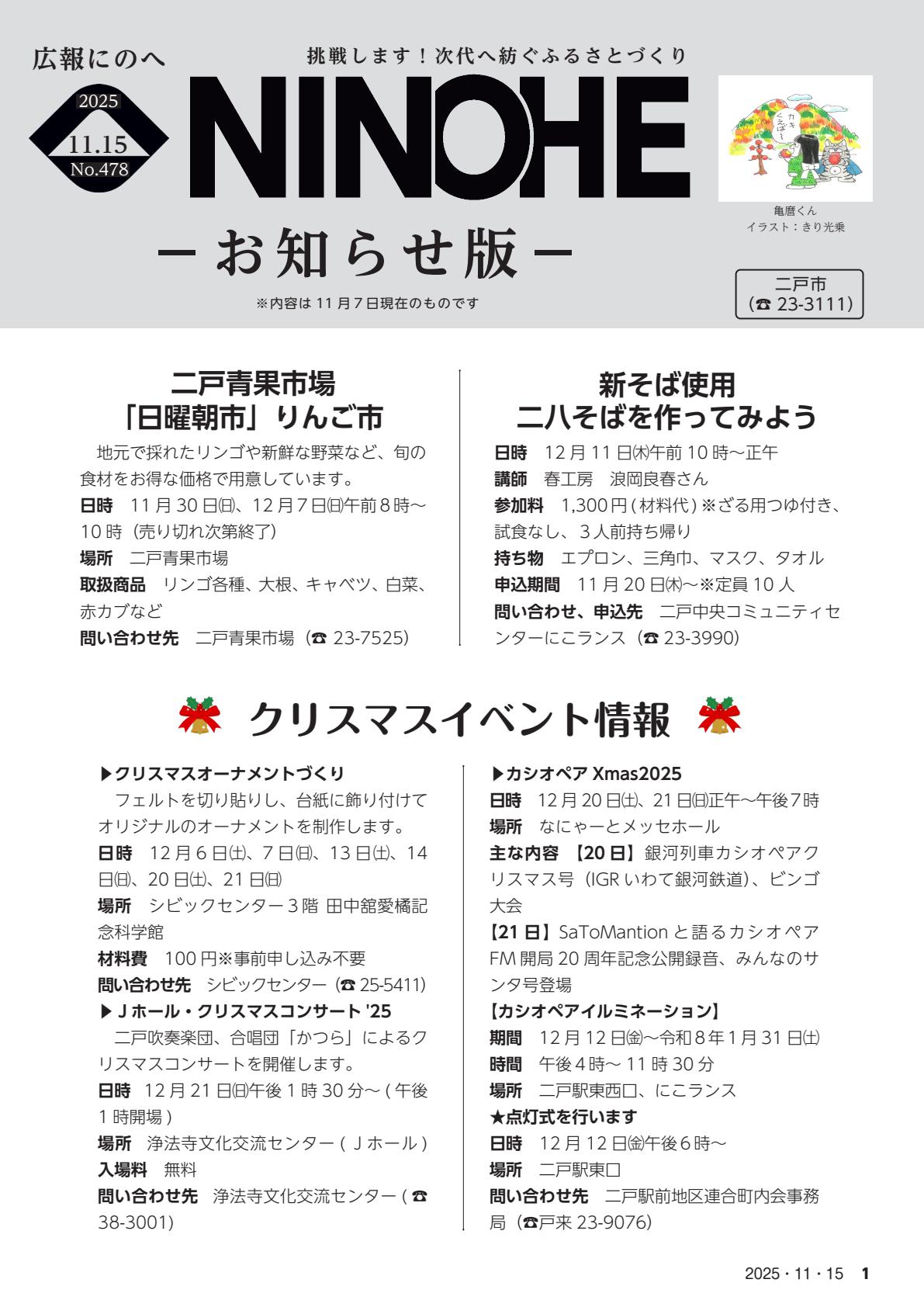 令和７年11月15日号