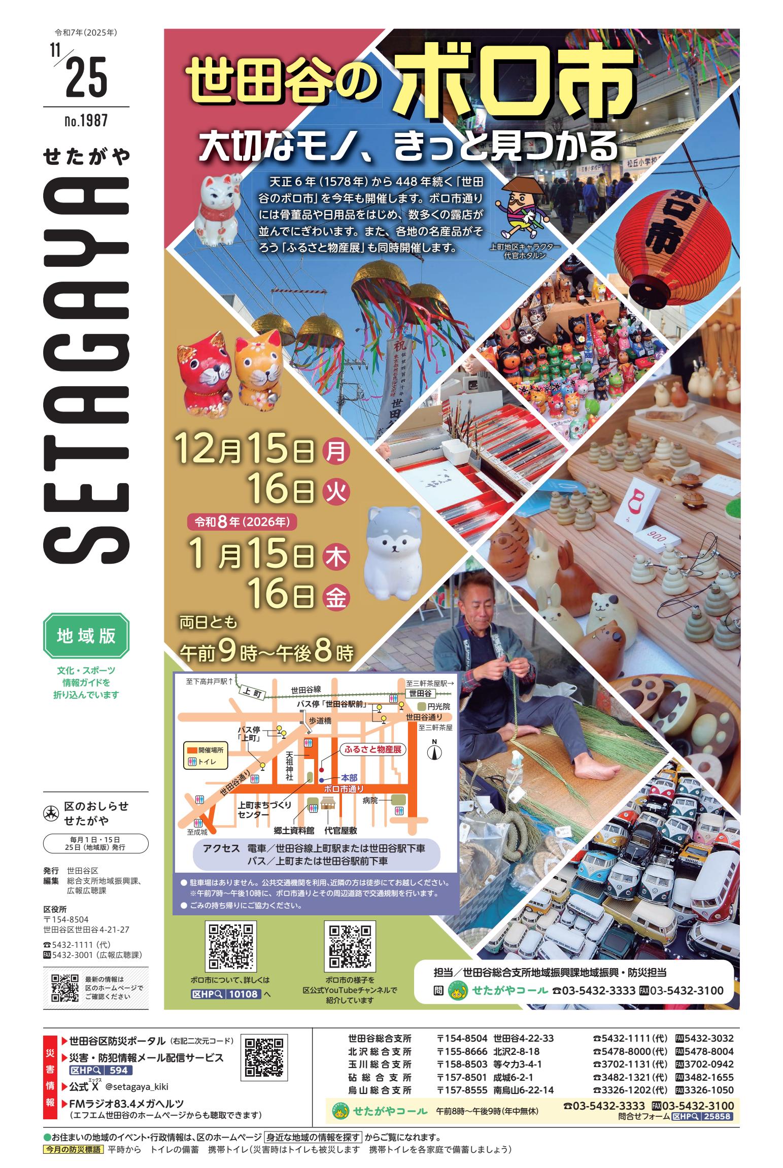 令和7年11月25日号