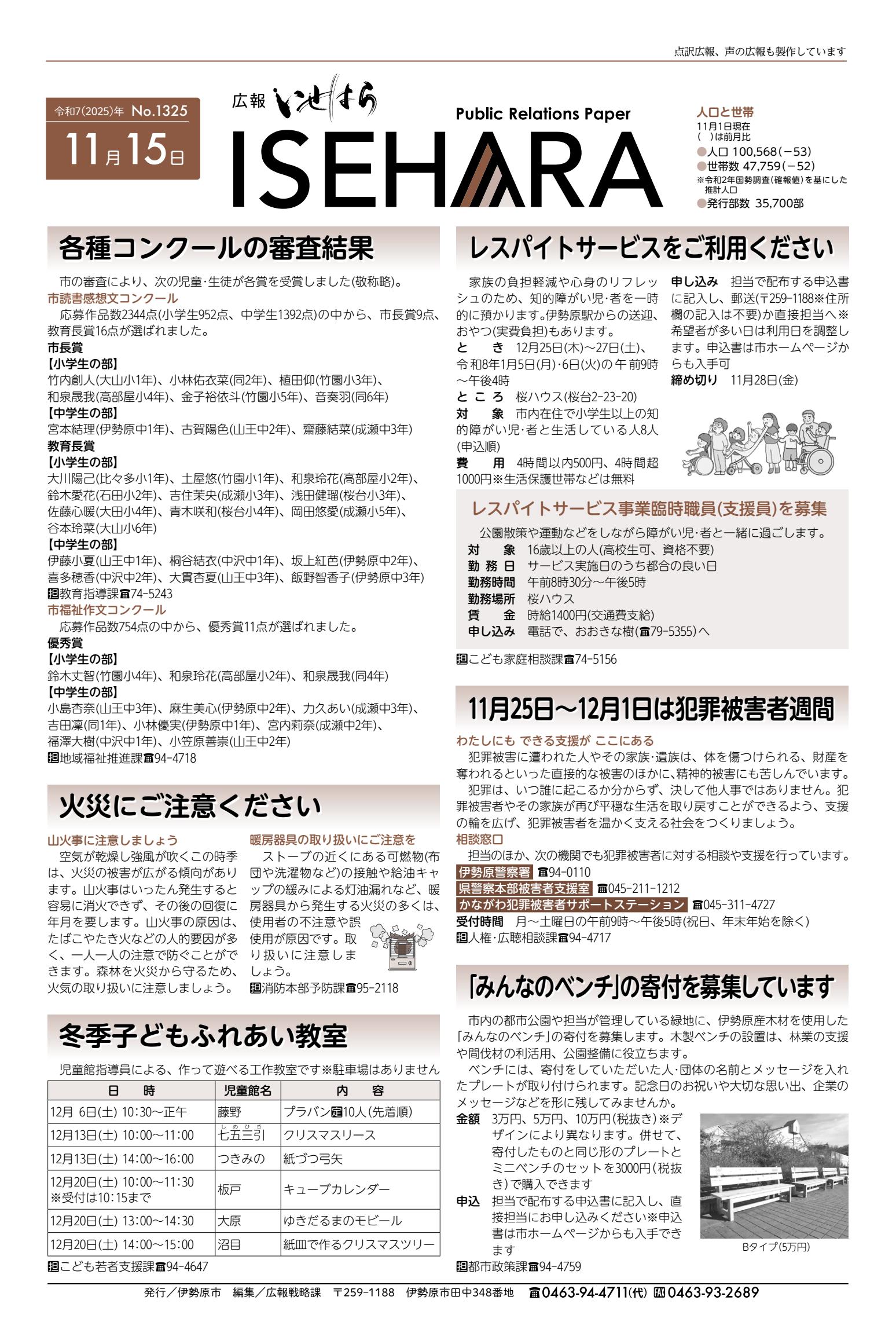 令和７年１１月15日号