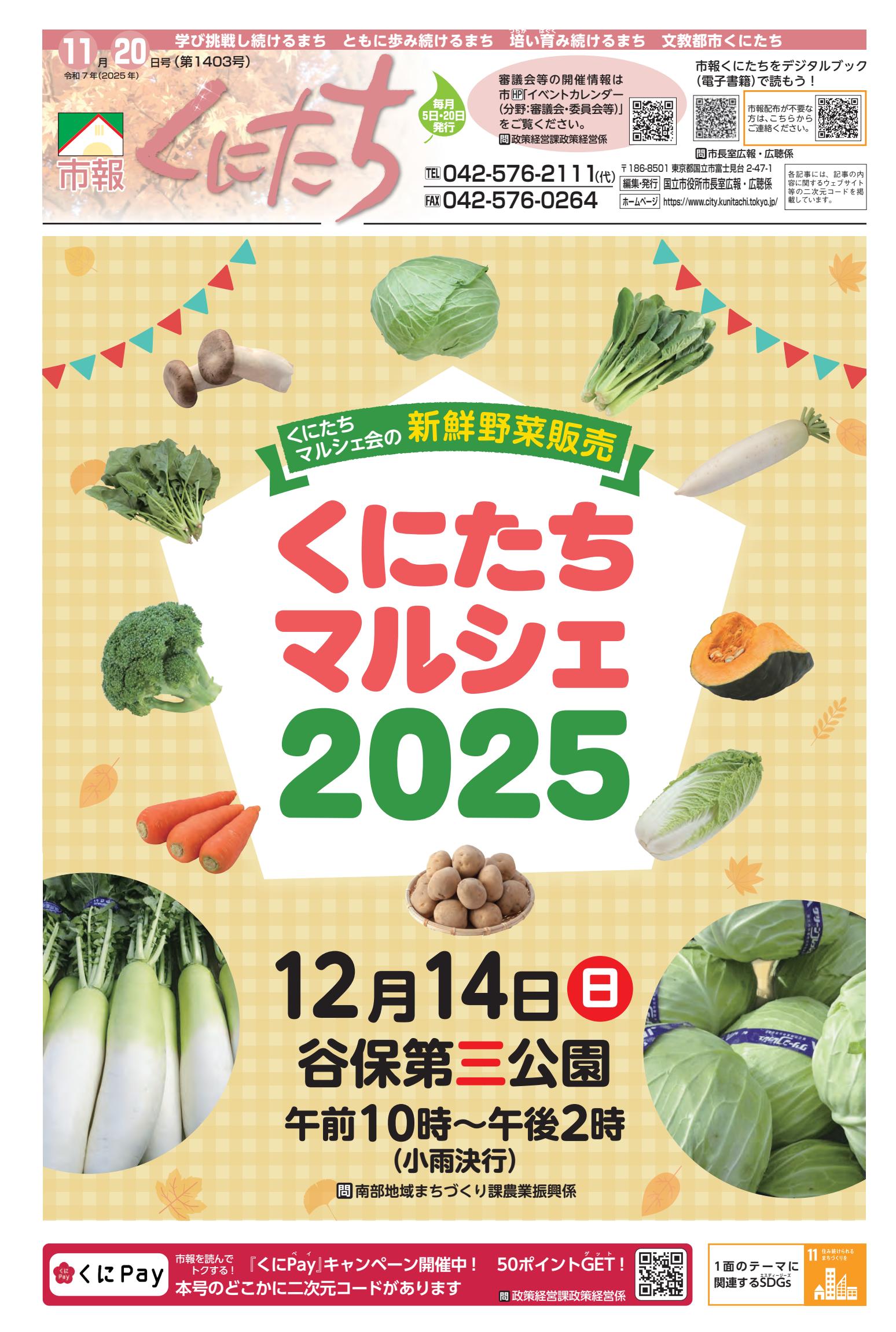 令和7年11月20日号