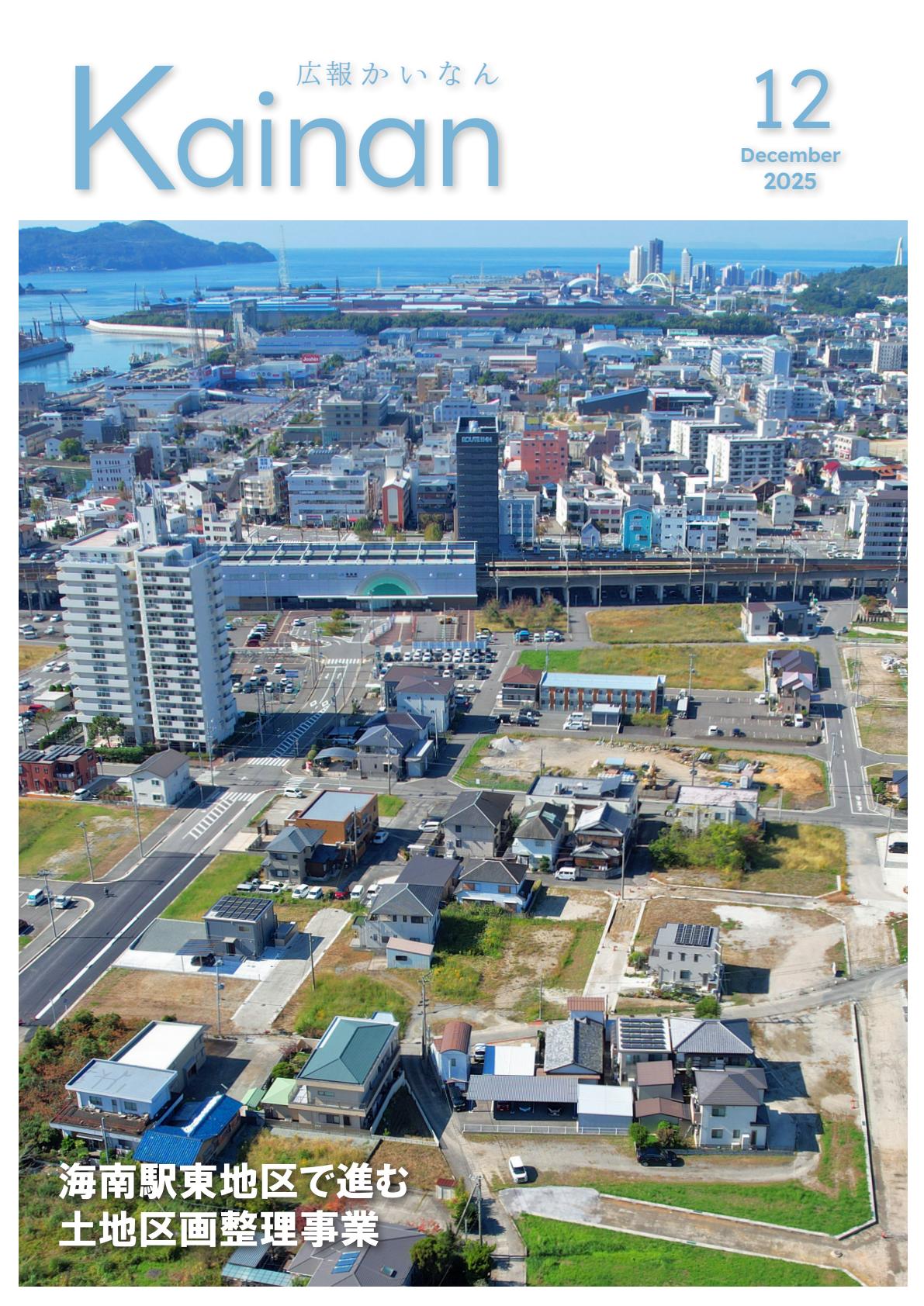 令和７年１２月号