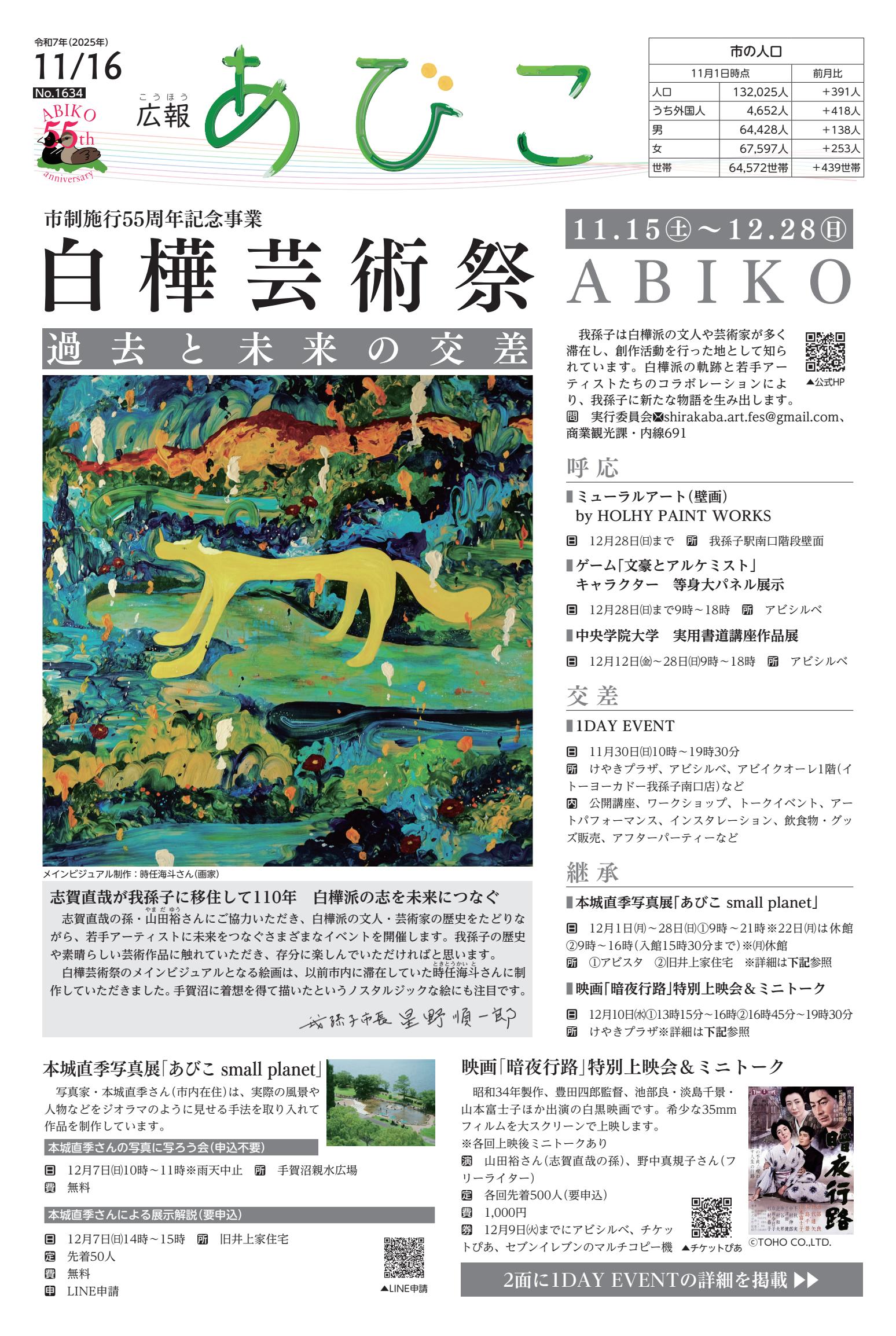 令和7年11月16日号