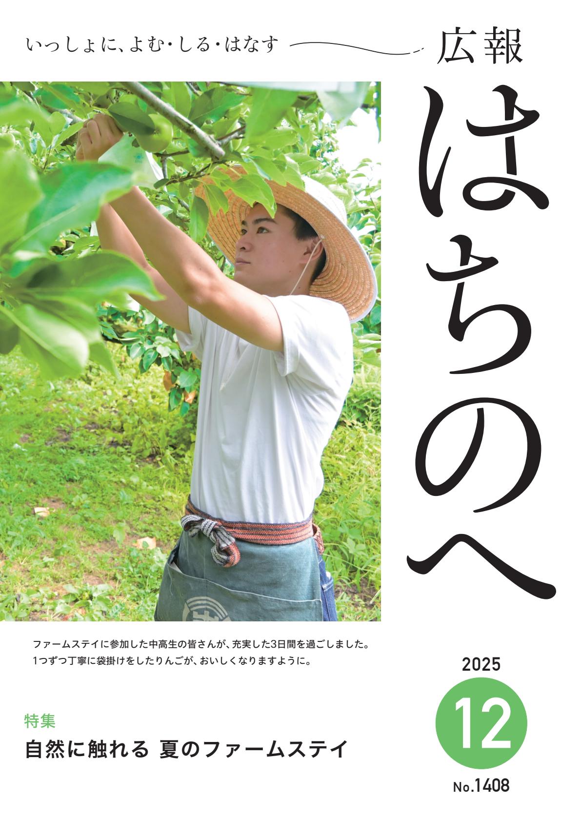令和7年12月号