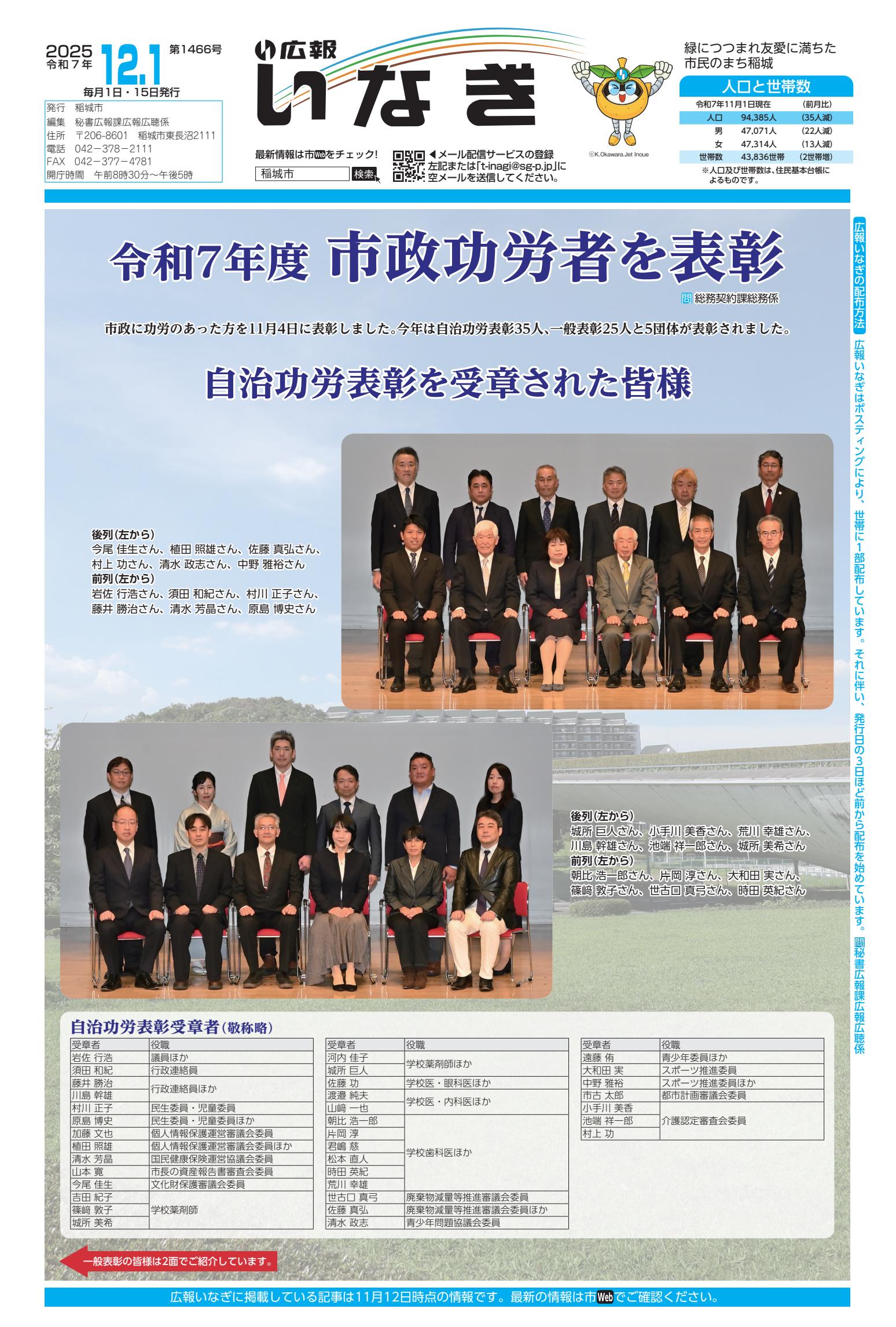 令和7年12月1日号