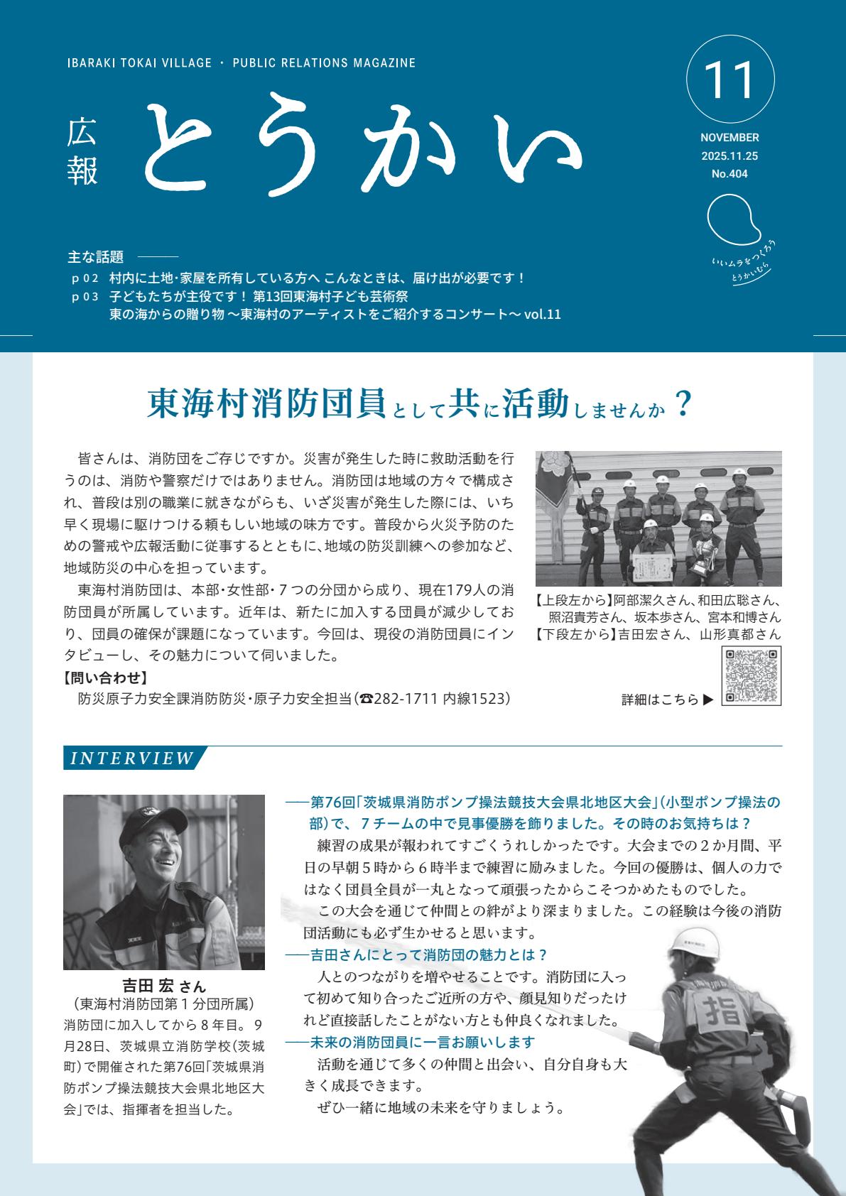 令和7年11月25日号