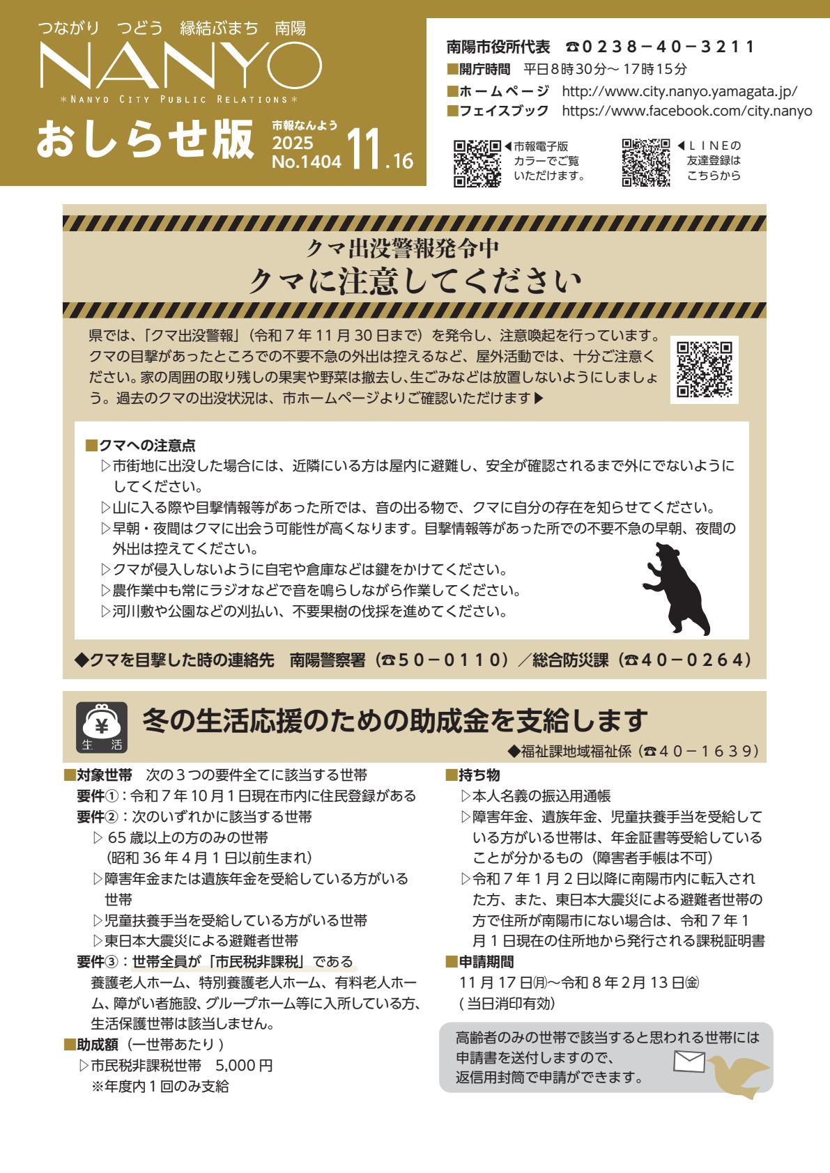 令和7年11月16日号